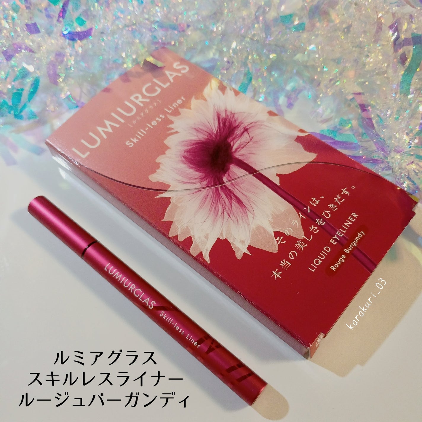 スキルレスライナー/LUMIURGLAS/リキッドアイライナーを使ったクチコミ(1枚目)