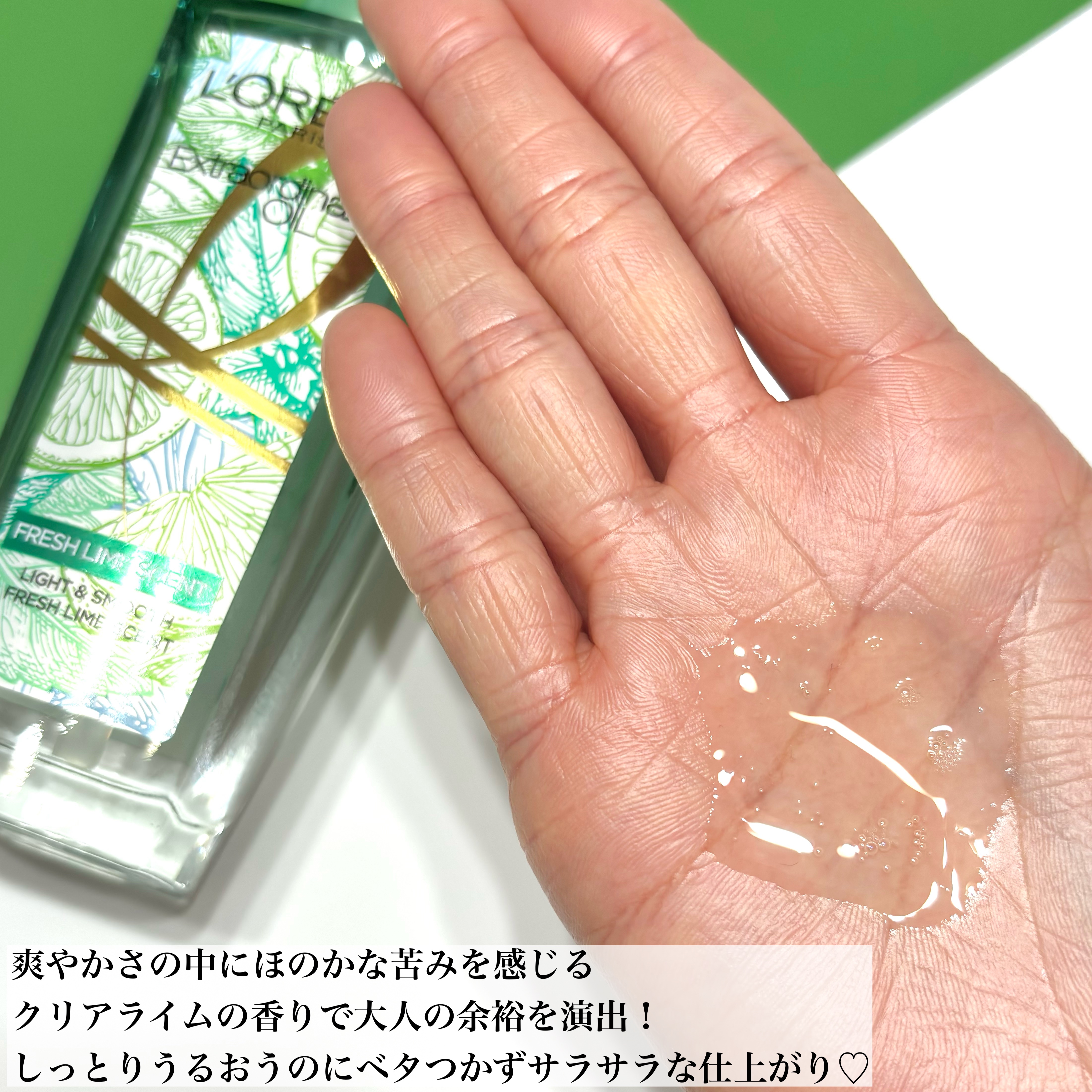 ロレアル パリ エクストラオーディナリー クリアライム/ロレアル パリ/ヘアオイルを使ったクチコミ（3枚目）