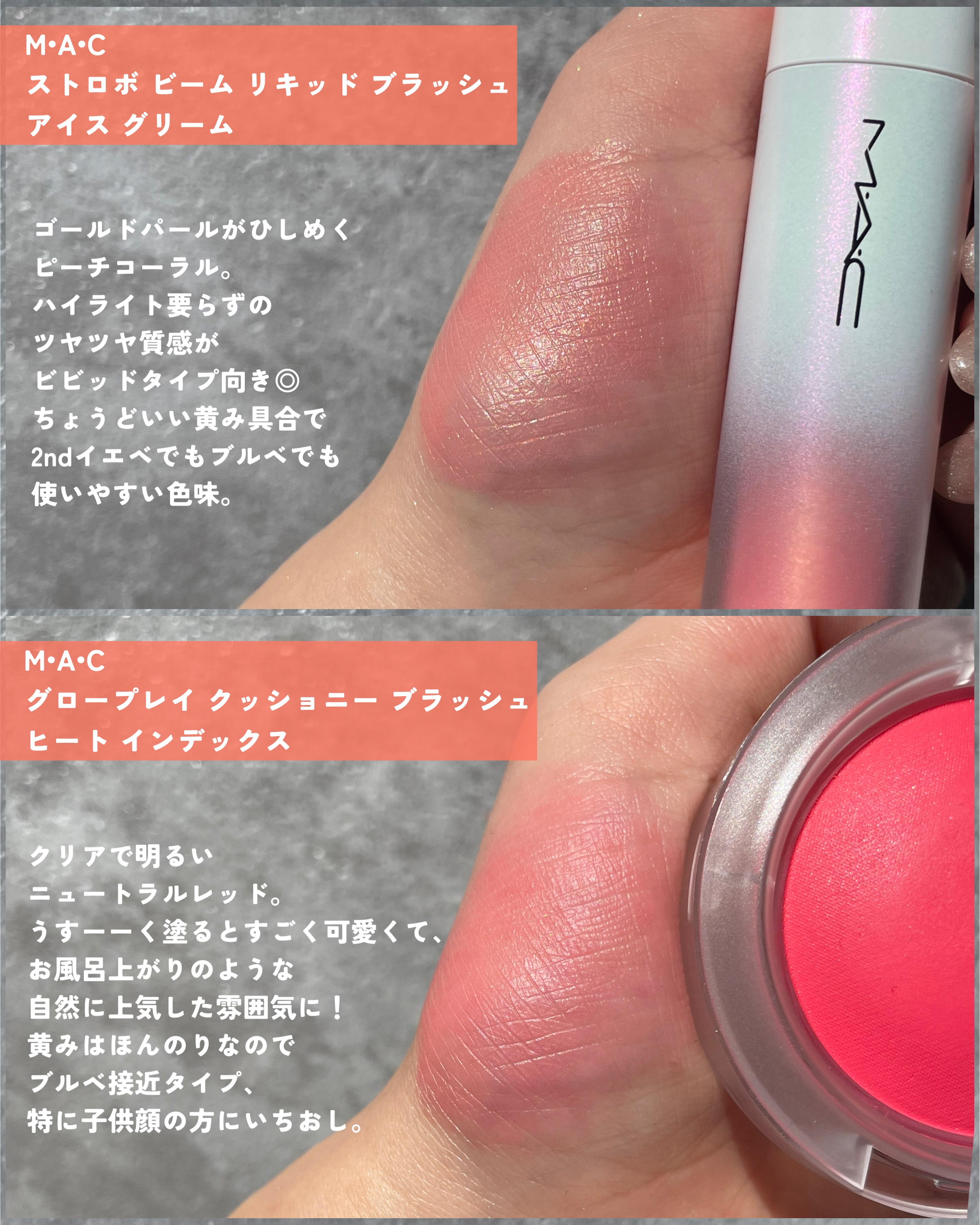 ストロボ ビーム リキッド ブラッシュ/M・A・C/リキッドチークを使ったクチコミ（2枚目）