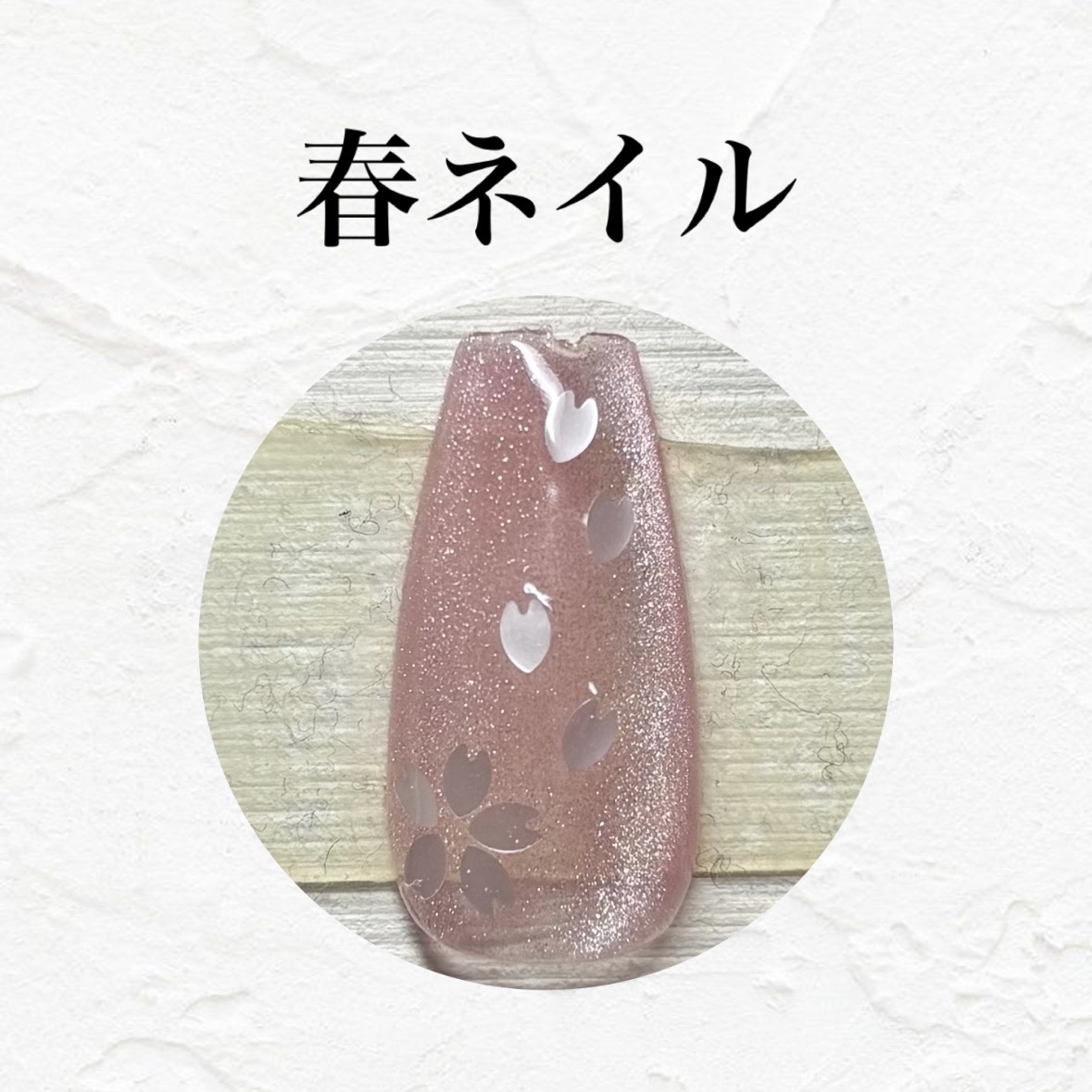 マグネットスティックネイルジェル/3COINS/ジェルネイルを使ったクチコミ（1枚目）