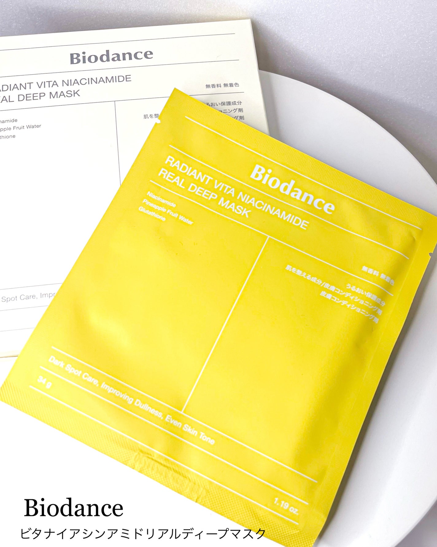 ビタナイアシンアミド リアルディープマスク/Biodance/シートマスク・パックを使ったクチコミ(7枚目)