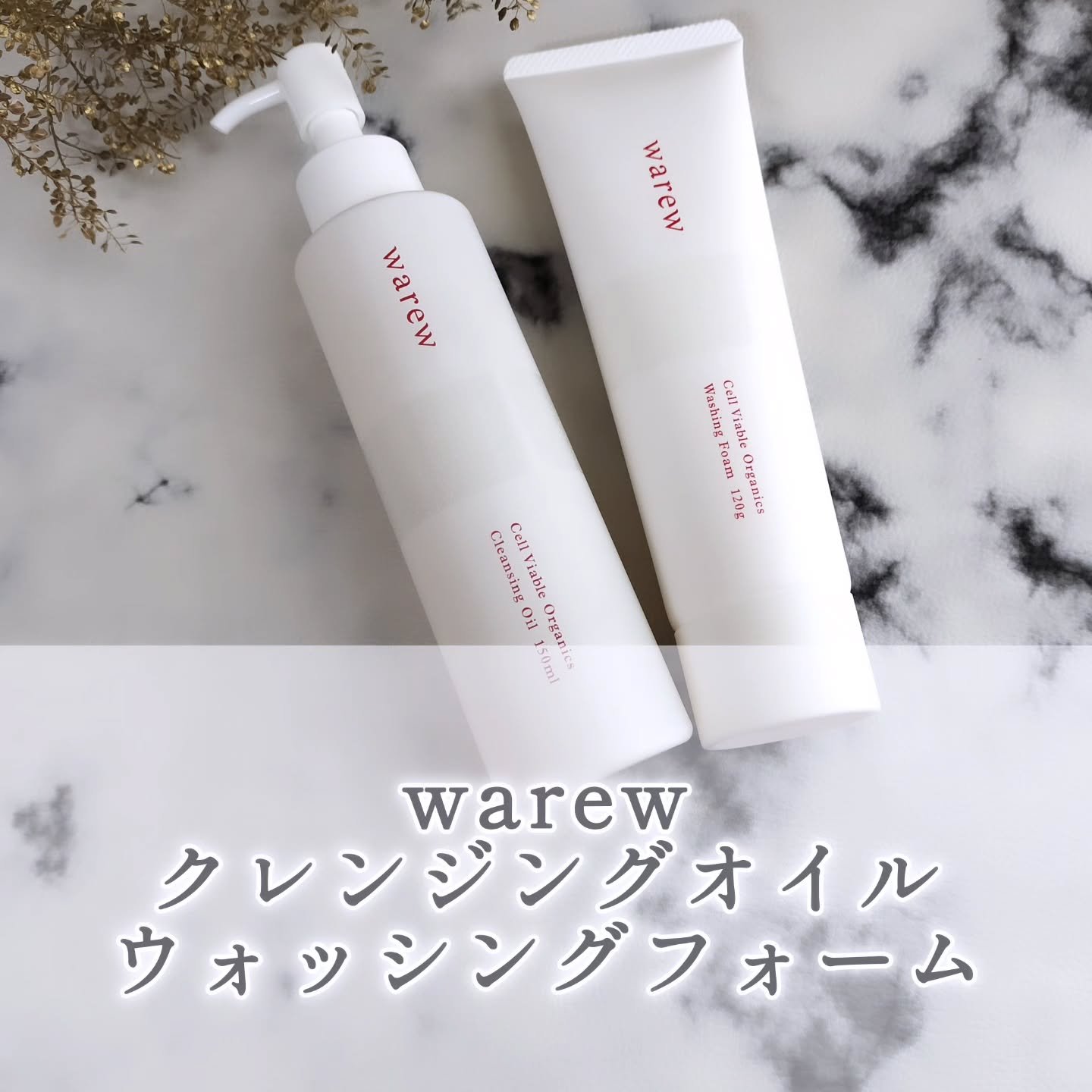 ウォッシングフォーム/warew(和流)/洗顔フォームを使ったクチコミ（1枚目）