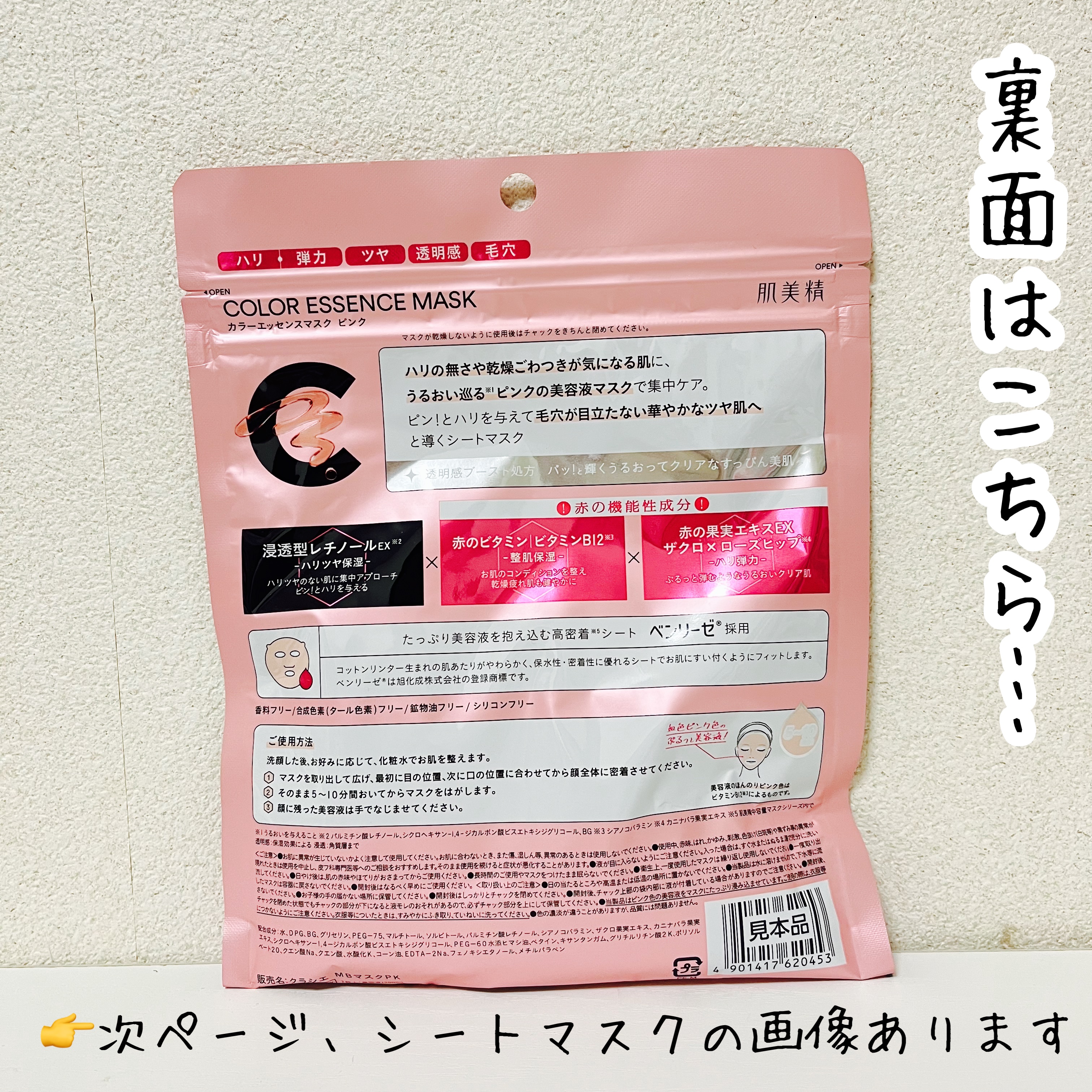 肌美精 カラーエッセンスマスク ピンク/肌美精/シートマスク・パックを使ったクチコミ（2枚目）