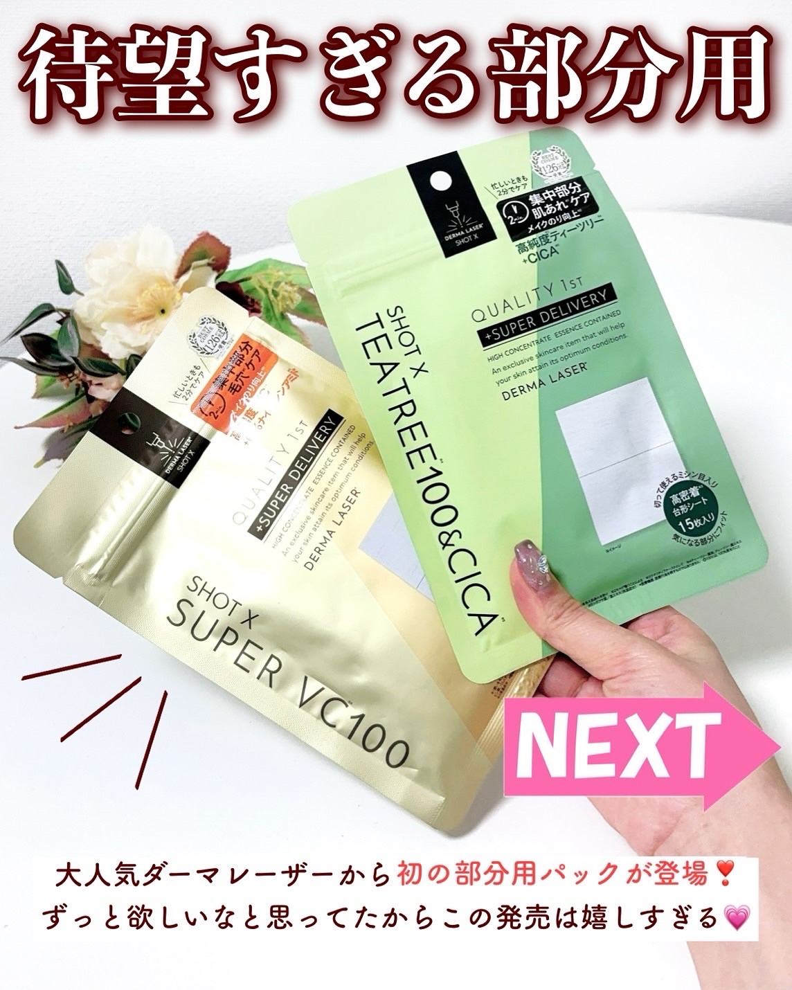 ダーマレーザー ショットX スーパーTEATREE100+CICAシート/クオリティファースト/シートマスク・パックを使ったクチコミ（2枚目）