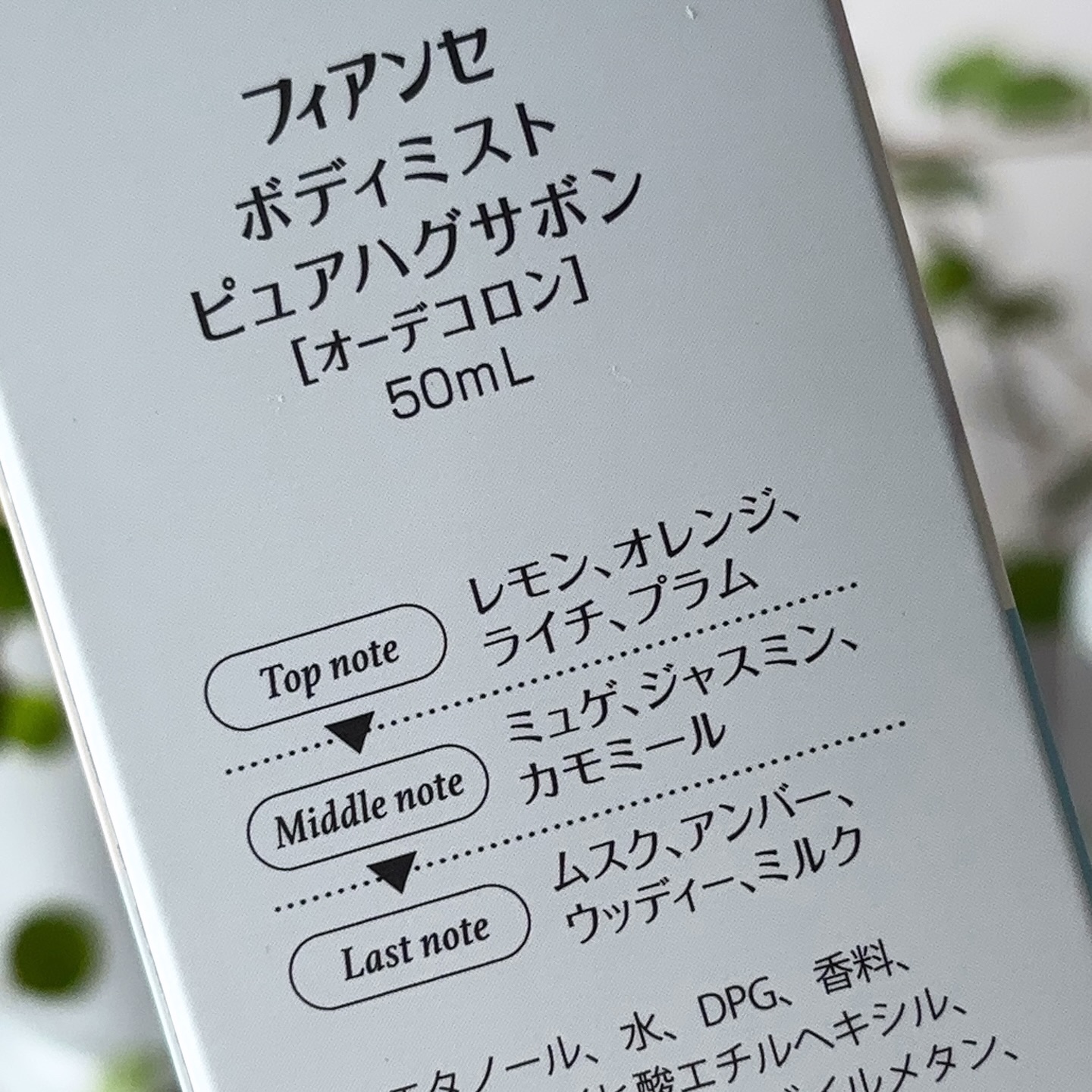 ボディミスト ピュアハグサボン/フィアンセ/香水を使ったクチコミ（3枚目）