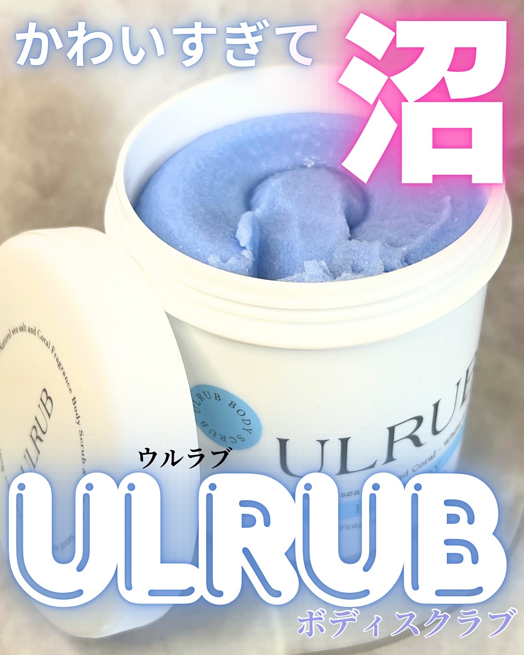 ボディスクラブ White Lily/ULRUB/ボディスクラブを使ったクチコミ（1枚目）