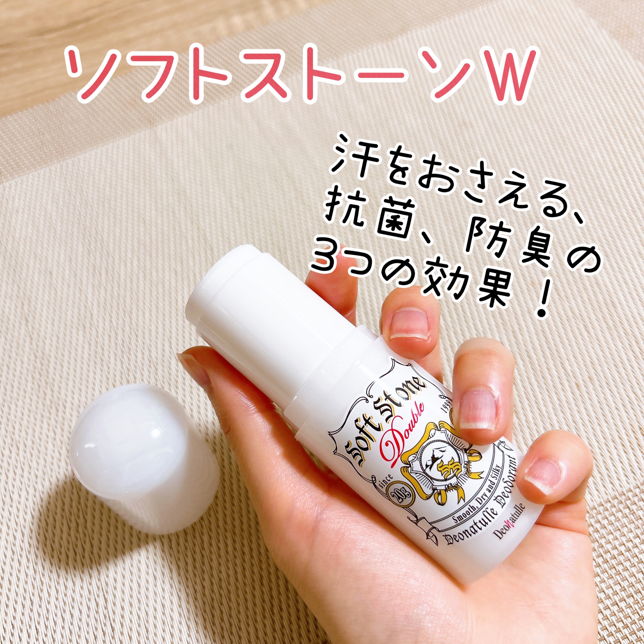 薬用ソフトストーンＷ/デオナチュレ/デオドラント・制汗剤を使ったクチコミ（3枚目）