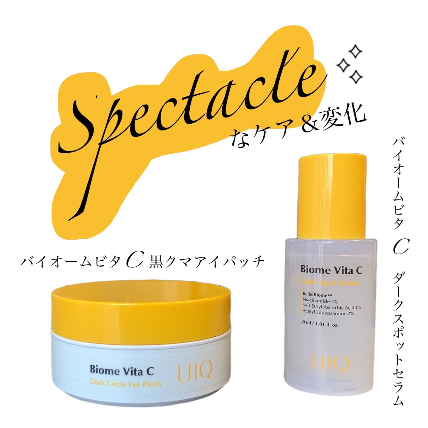 バイオームビタCダークスポットセラム/UIQ/美容液を使ったクチコミ（1枚目）