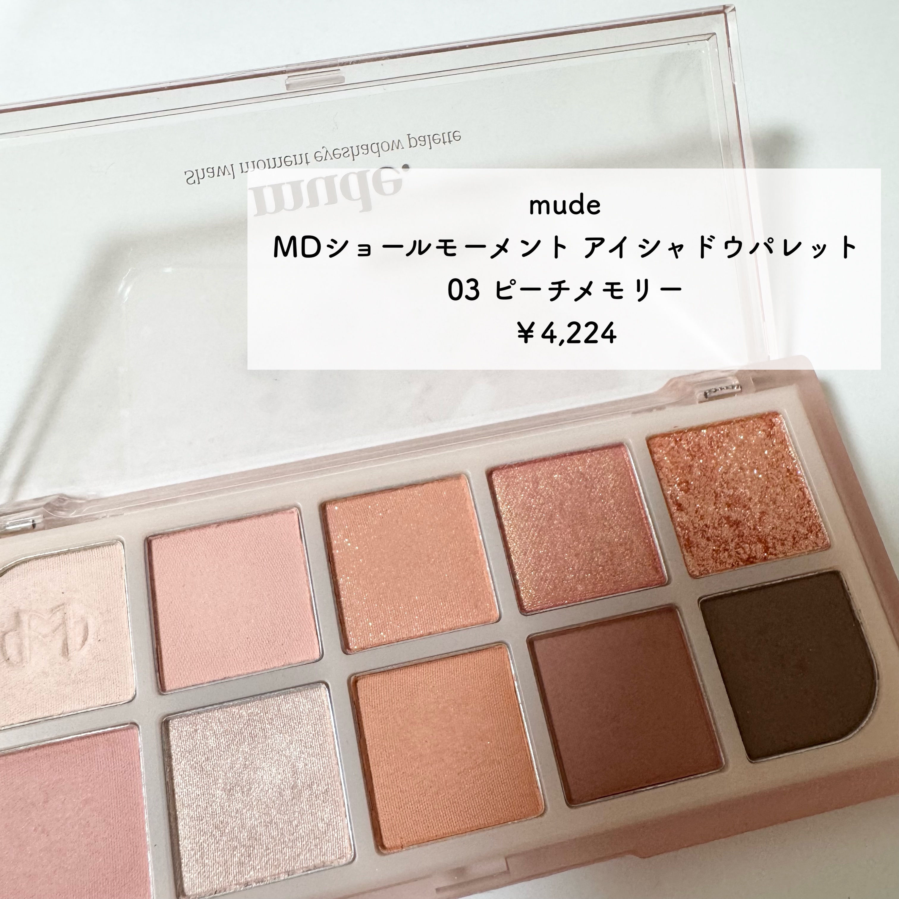 MDショールモーメント アイシャドウパレット/mude/アイシャドウパレットを使ったクチコミ（3枚目）