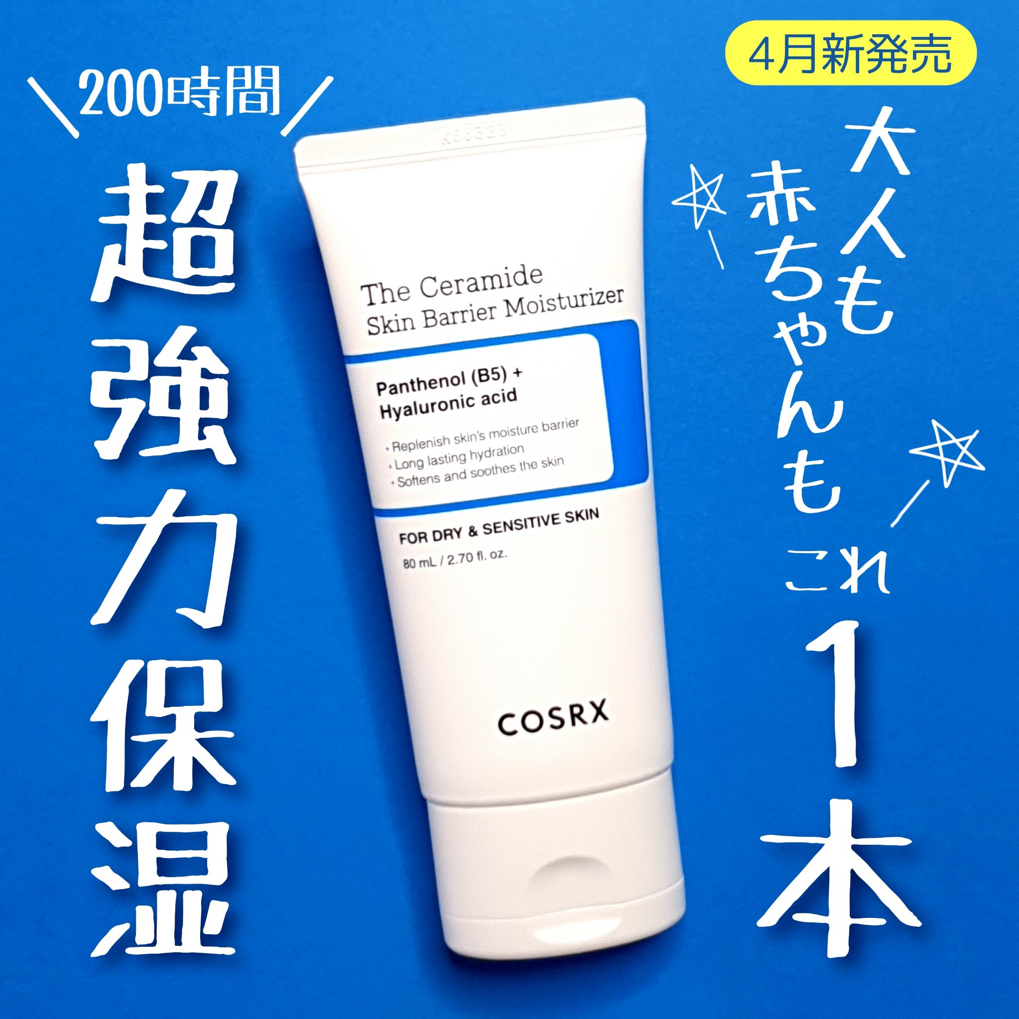 RXザ・セラミドスキンバリアモイスチャライザー/COSRX/フェイスクリームを使ったクチコミ（1枚目）