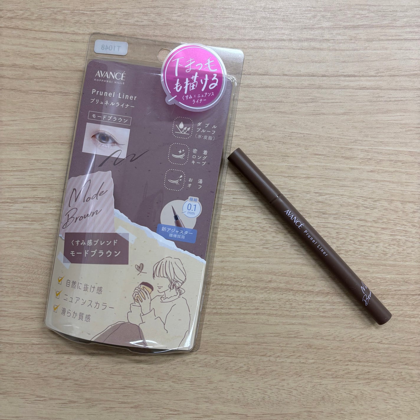 アヴァンセ プリュネルライナー/アヴァンセ/リキッドアイライナーを使ったクチコミ(1枚目)