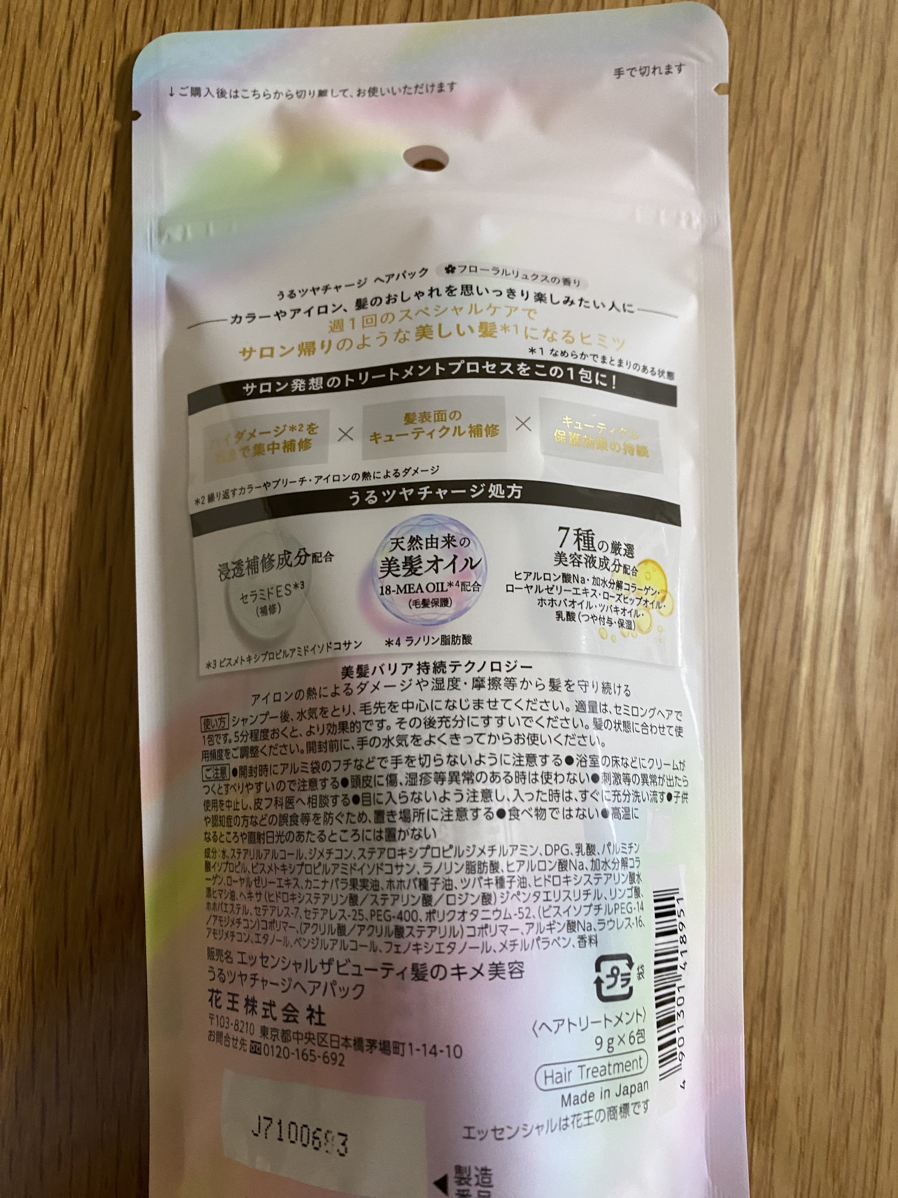 ザビューティ うるツヤチャージヘアパック/エッセンシャル/ヘアマスク・ヘアパックを使ったクチコミ（2枚目）