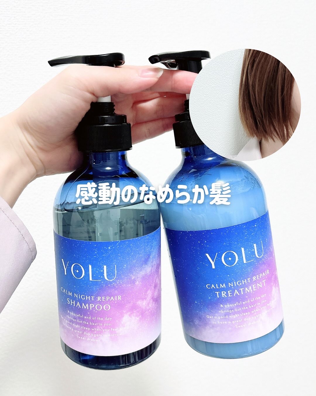 カームナイトリペアシャンプー／トリートメント/YOLU/シャンプー・コンディショナーを使ったクチコミ（1枚目）