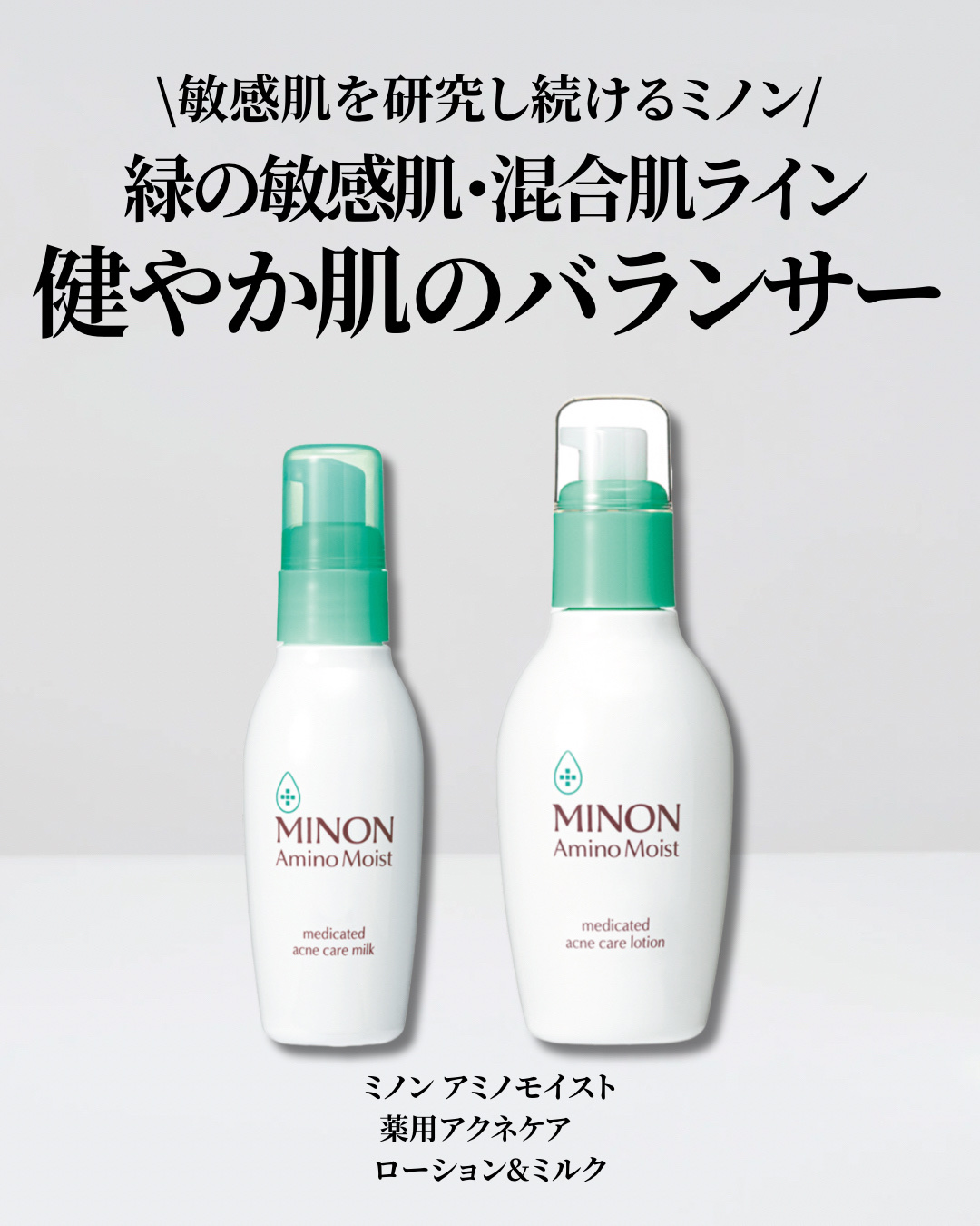 ミノン アミノモイスト 薬用アクネケア ミルク/ミノン/乳液を使ったクチコミ（2枚目）