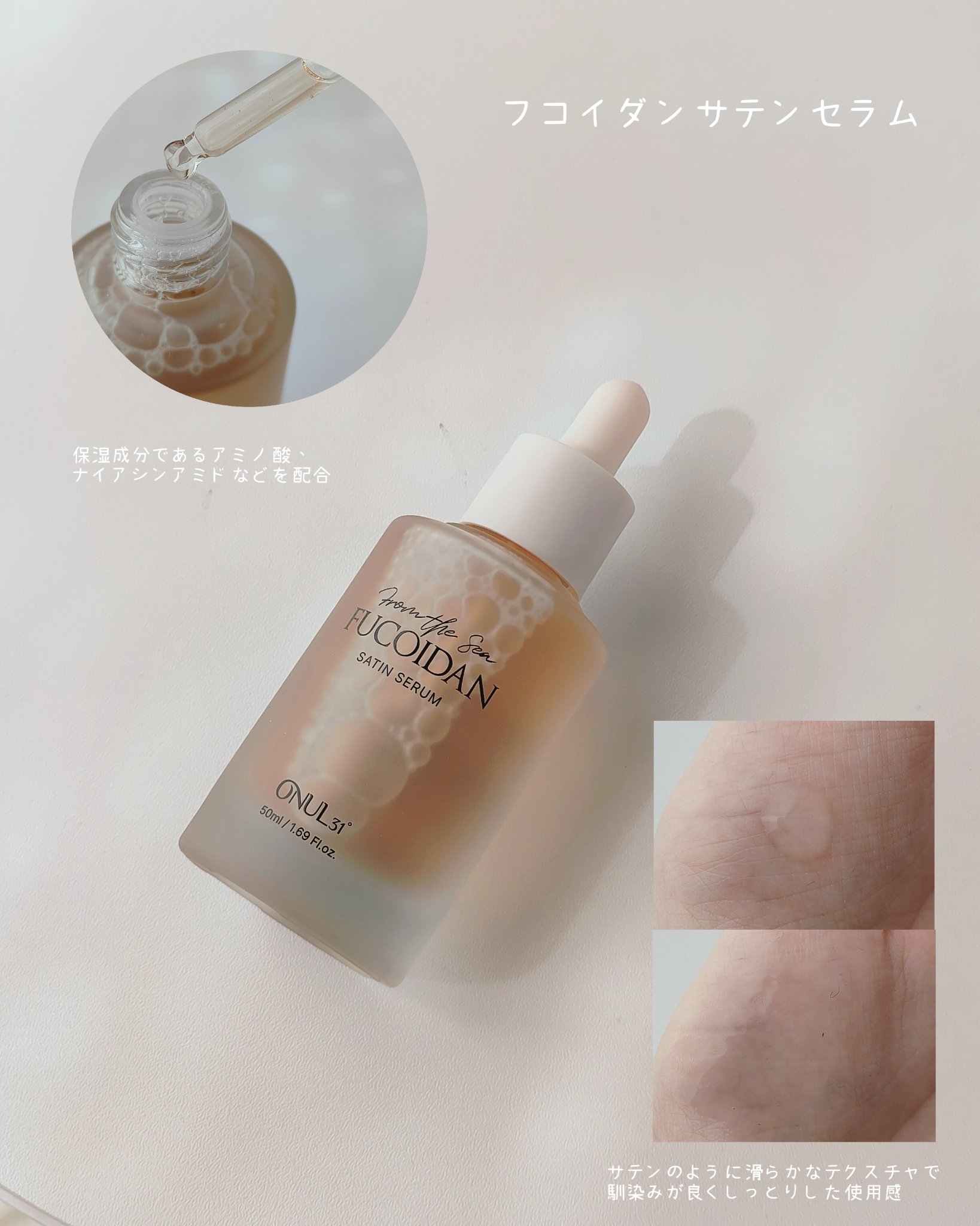 フコイダンサテンエッセンストナー/ONUL31/化粧水を使ったクチコミ（3枚目）