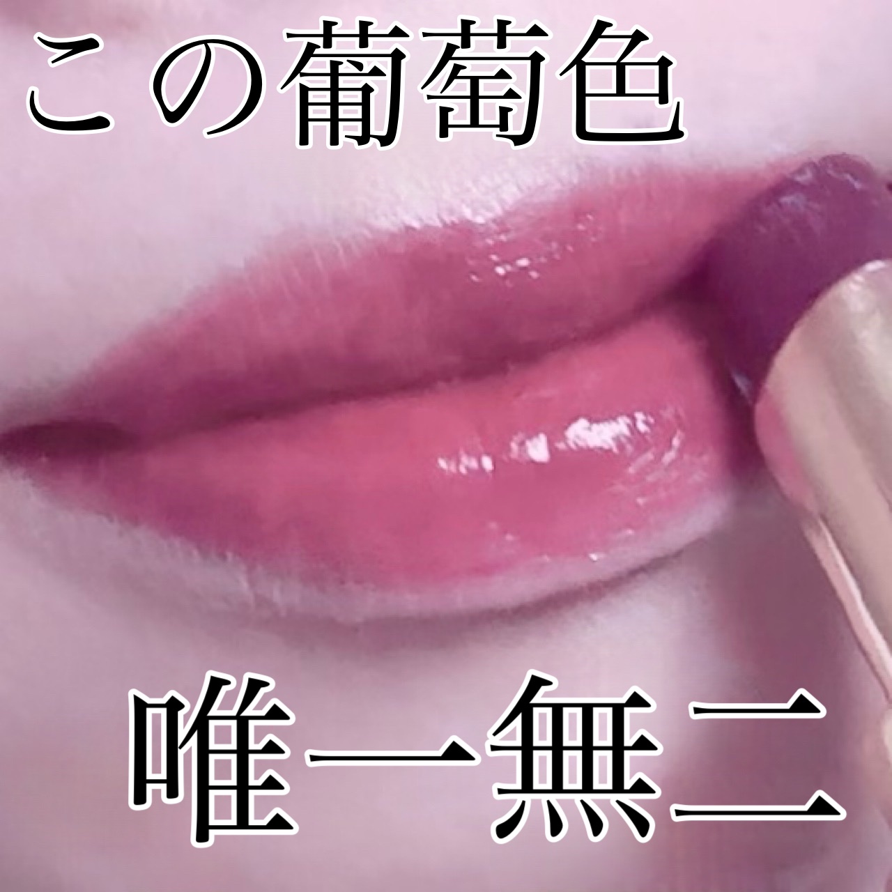 ルージュ ココ フラッシュ/CHANEL/口紅を使ったクチコミ（1枚目）