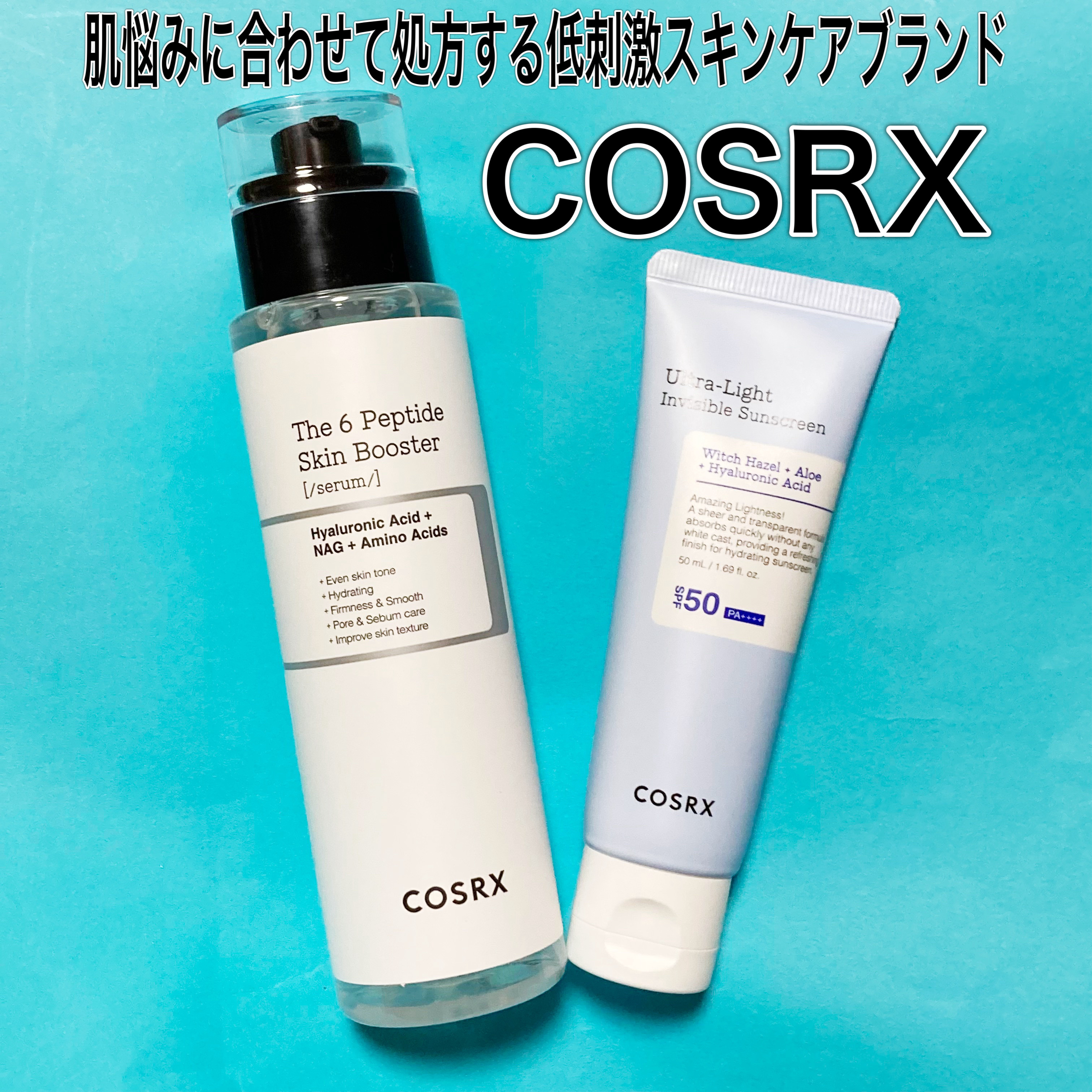 RXザ・6ペプチドスキンブースターセラム/COSRX/ブースター・導入液を使ったクチコミ（1枚目）