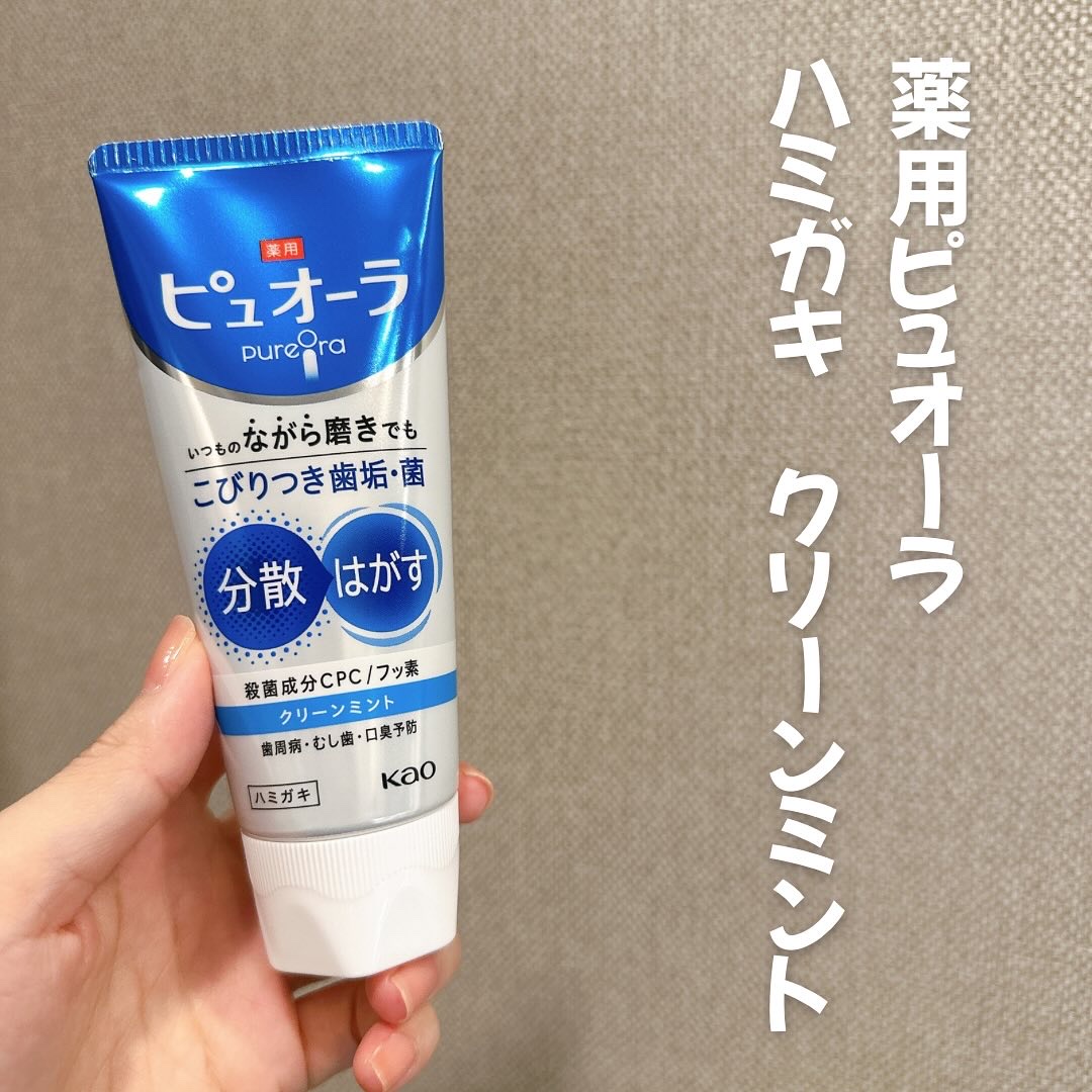薬用ピュオーラ ハミガキ/ピュオーラ/歯磨き粉を使ったクチコミ（1枚目）