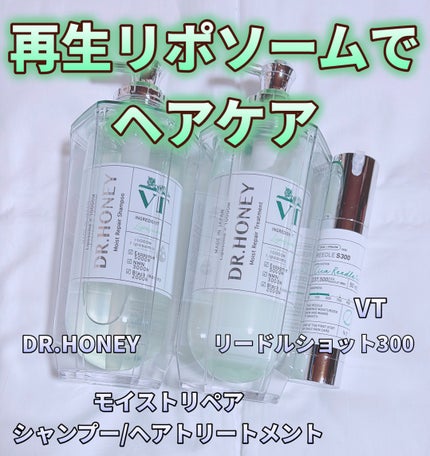 DRハニー VT モイスト リペア シャンプー/ヘアトリートメント/DR.HONEY/市販シャンプーを使ったクチコミ(1枚目)