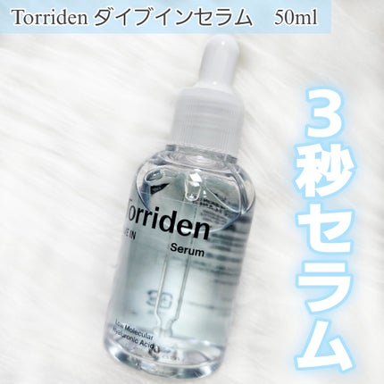 ダイブイン セラム/Torriden/美容液を使ったクチコミ(2枚目)