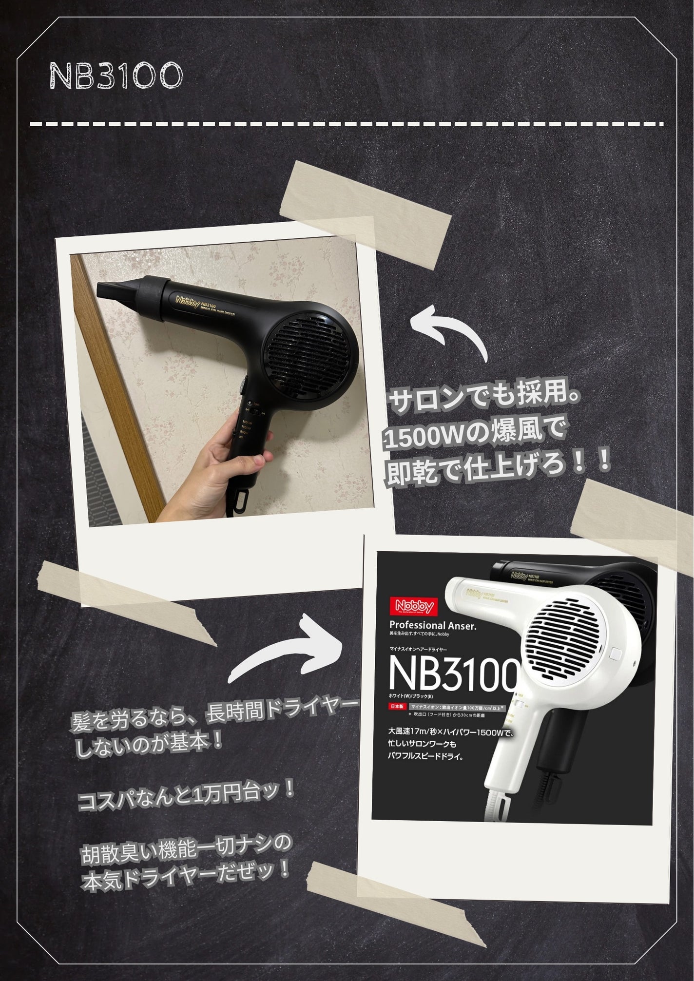 マイナスイオンヘアドライヤー NB3100/Nobby by TESCOM /ドライヤーを使ったクチコミ(3枚目)