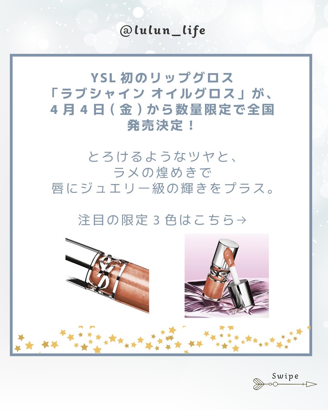 YSL ラブシャイン オイル グロス/YVES SAINT LAURENT BEAUTE/リップグロスを使ったクチコミ（2枚目）