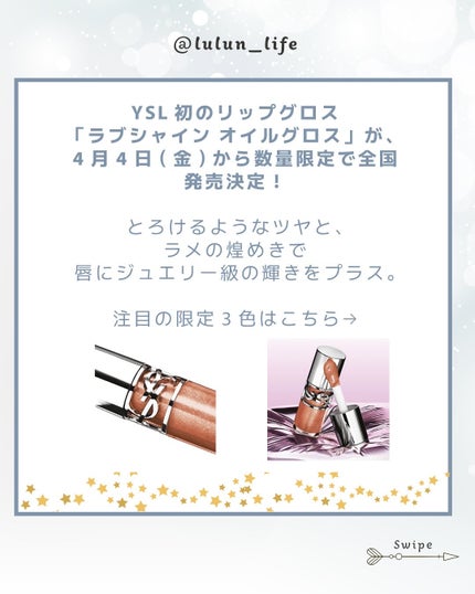 YSL ラブシャイン オイル グロス/YVES SAINT LAURENT BEAUTE/リップグロスを使ったクチコミ(2枚目)