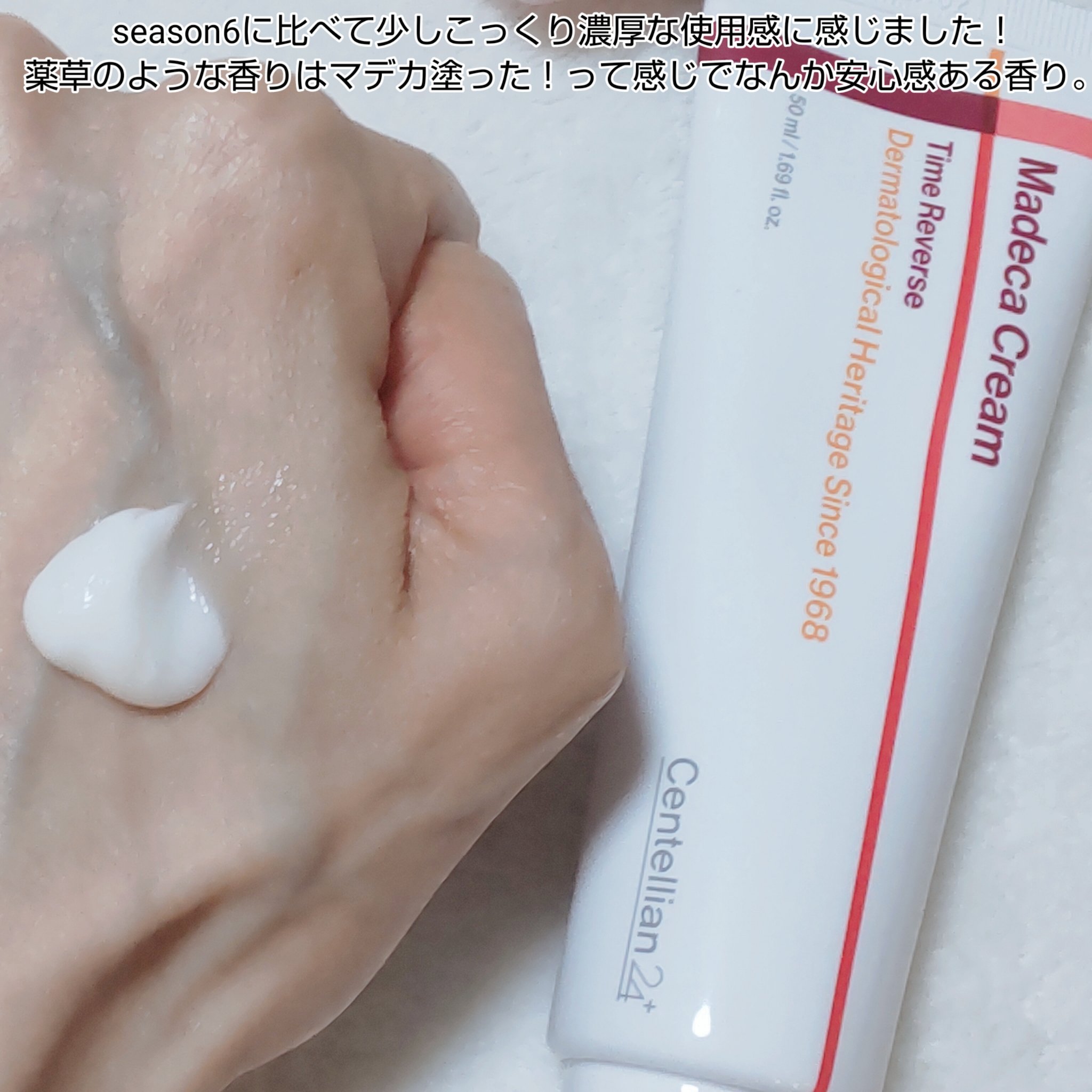 マデカクリームタイムリバース/センテリアン24/フェイスクリームを使ったクチコミ（2枚目）