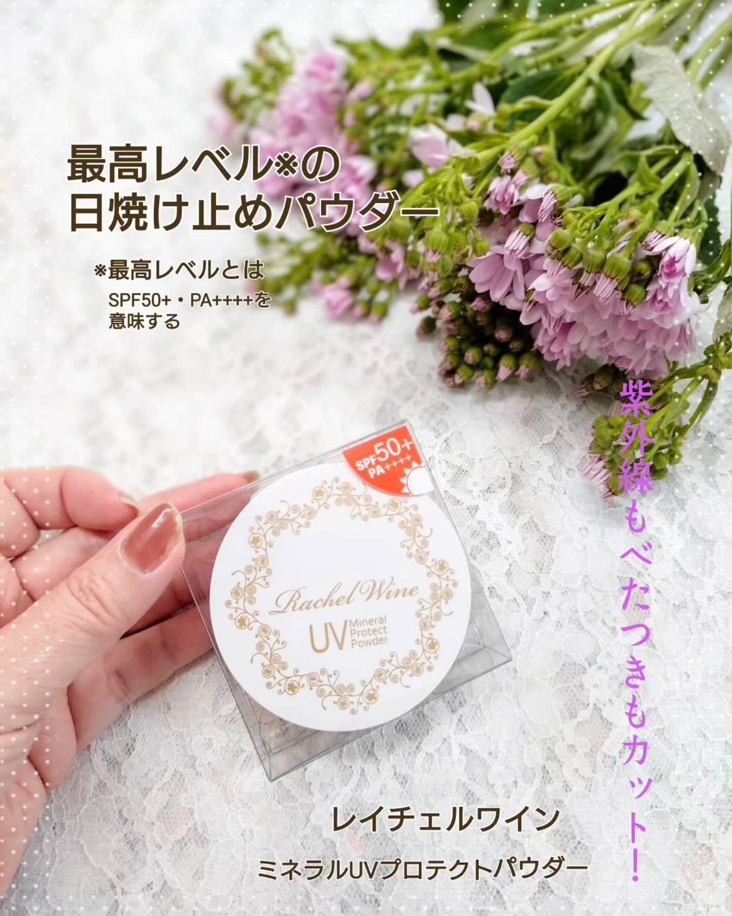 ミネラルUVプロテクトパウダー/レイチェル ワイン/ルースパウダーを使ったクチコミ(1枚目)