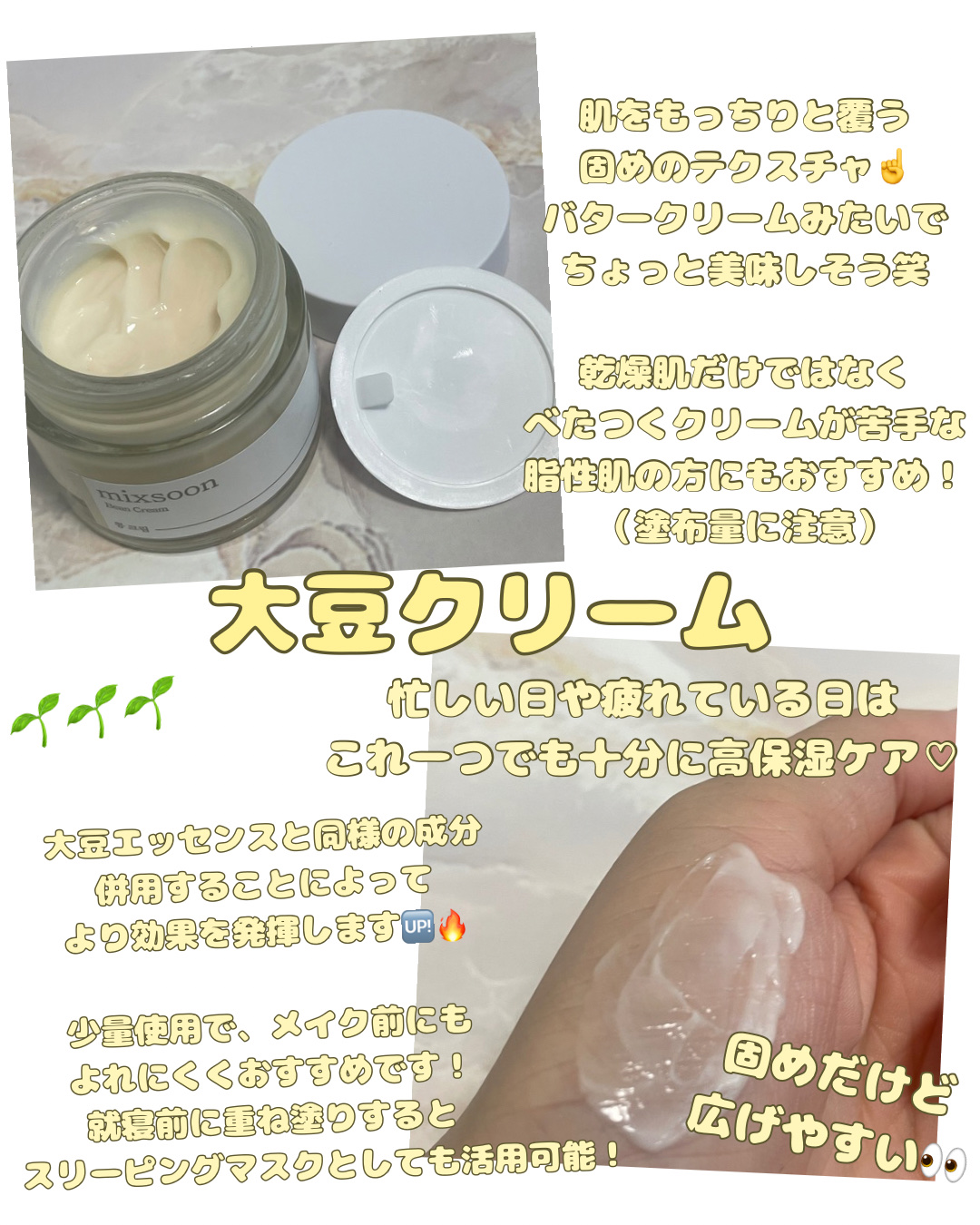 大豆クリーム/mixsoon/フェイスクリームを使ったクチコミ（3枚目）