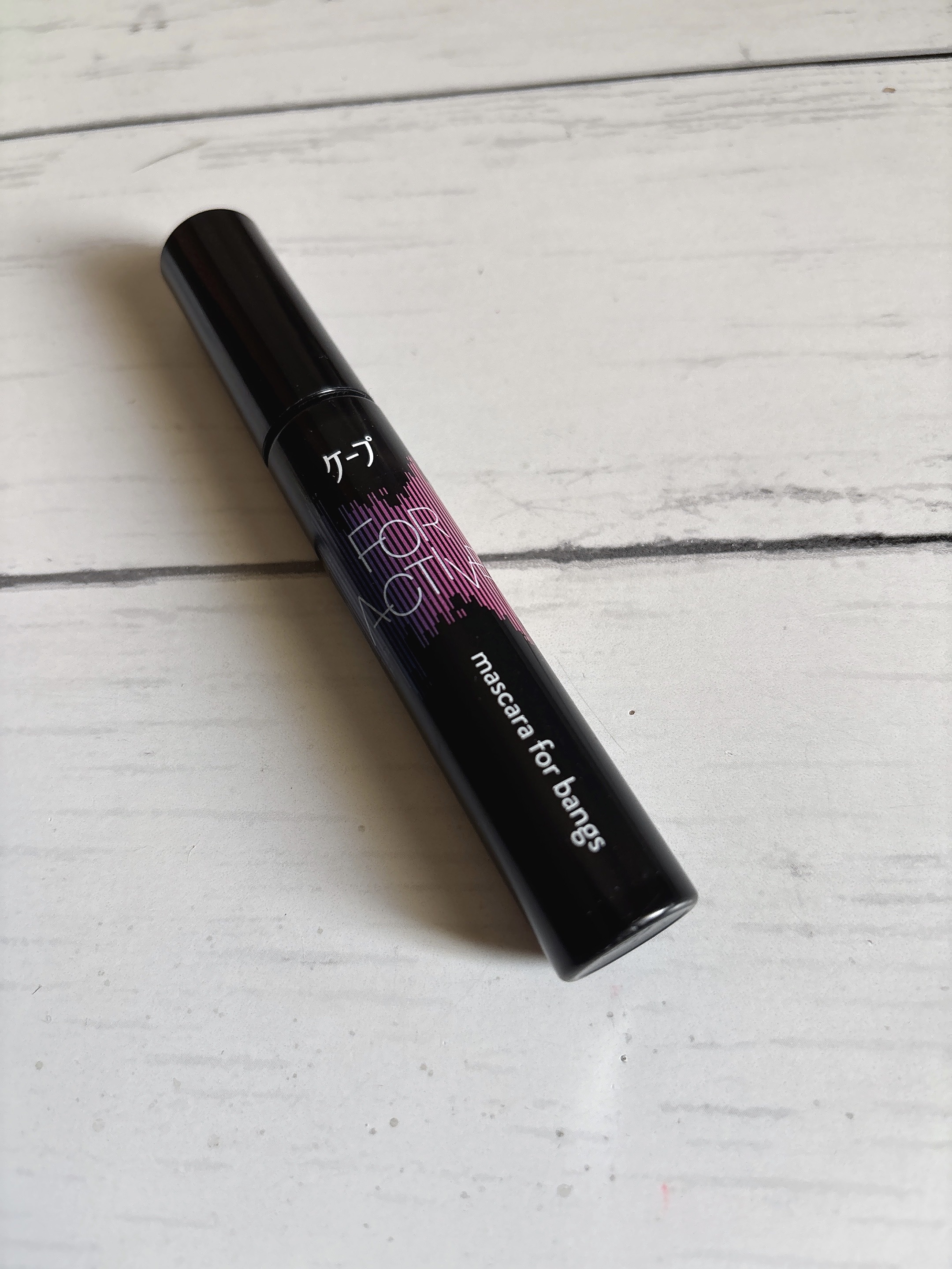 ケ－プ フォーアクティブ 前髪ホールドマスカラ/ケープ/ヘアジェルを使ったクチコミ（1枚目）