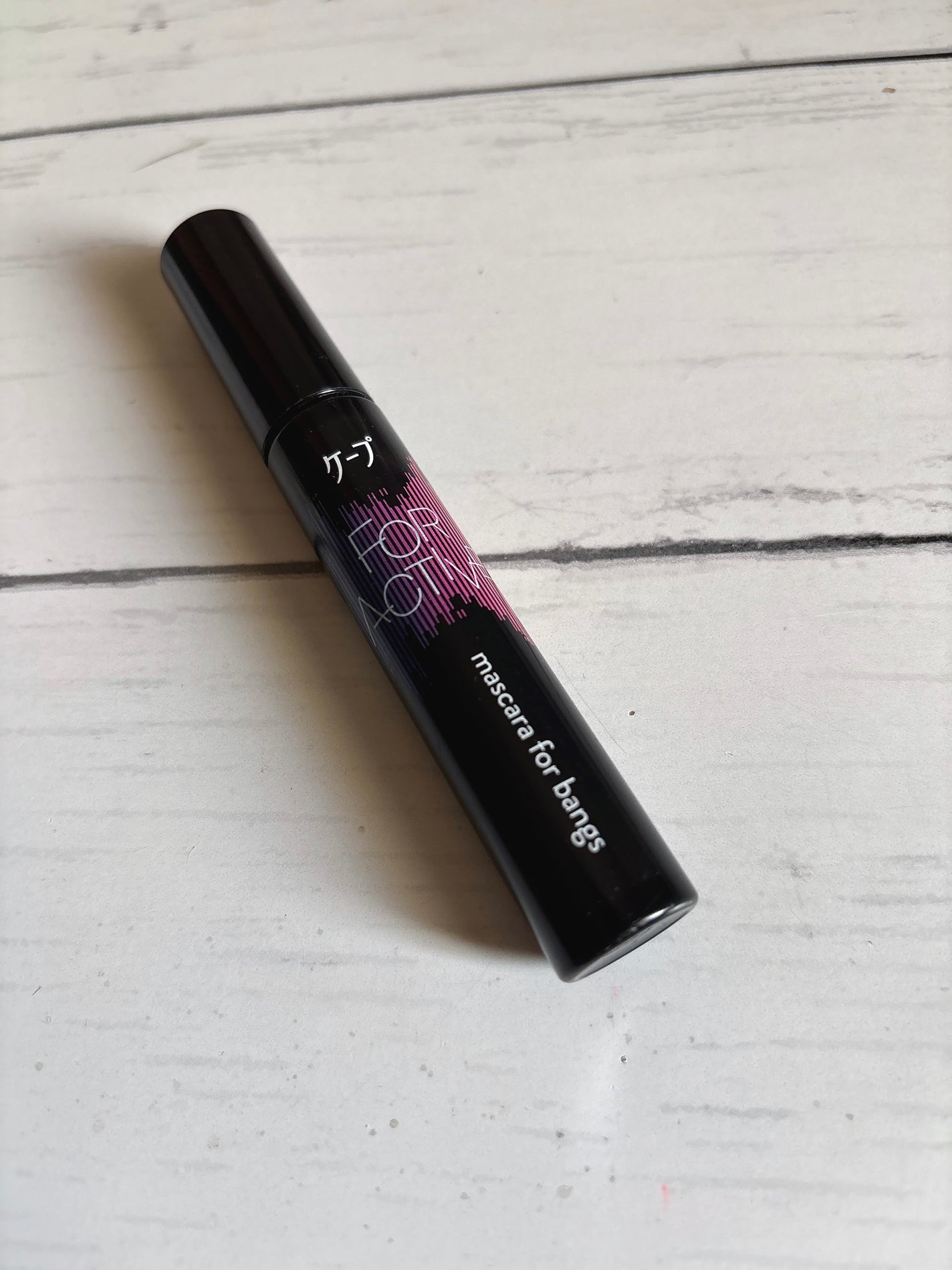 ケ-プ フォーアクティブ 前髪ホールドマスカラ/ケープ/ヘアジェルを使ったクチコミ(1枚目)