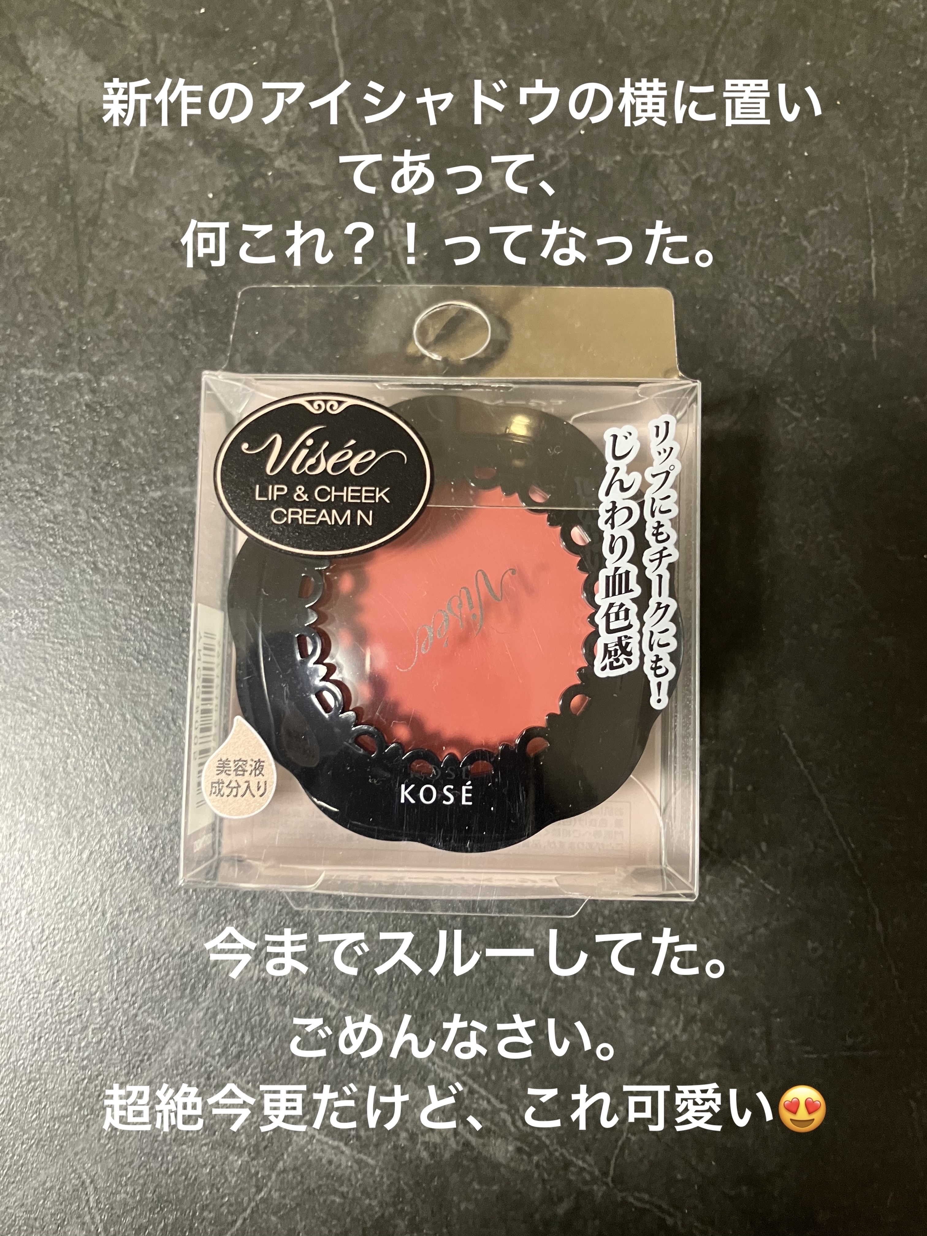 リシェ リップ＆チーククリーム Ｎ BE-5 ヌーディベージュ/Visée/ジェル・クリームチークを使ったクチコミ（2枚目）