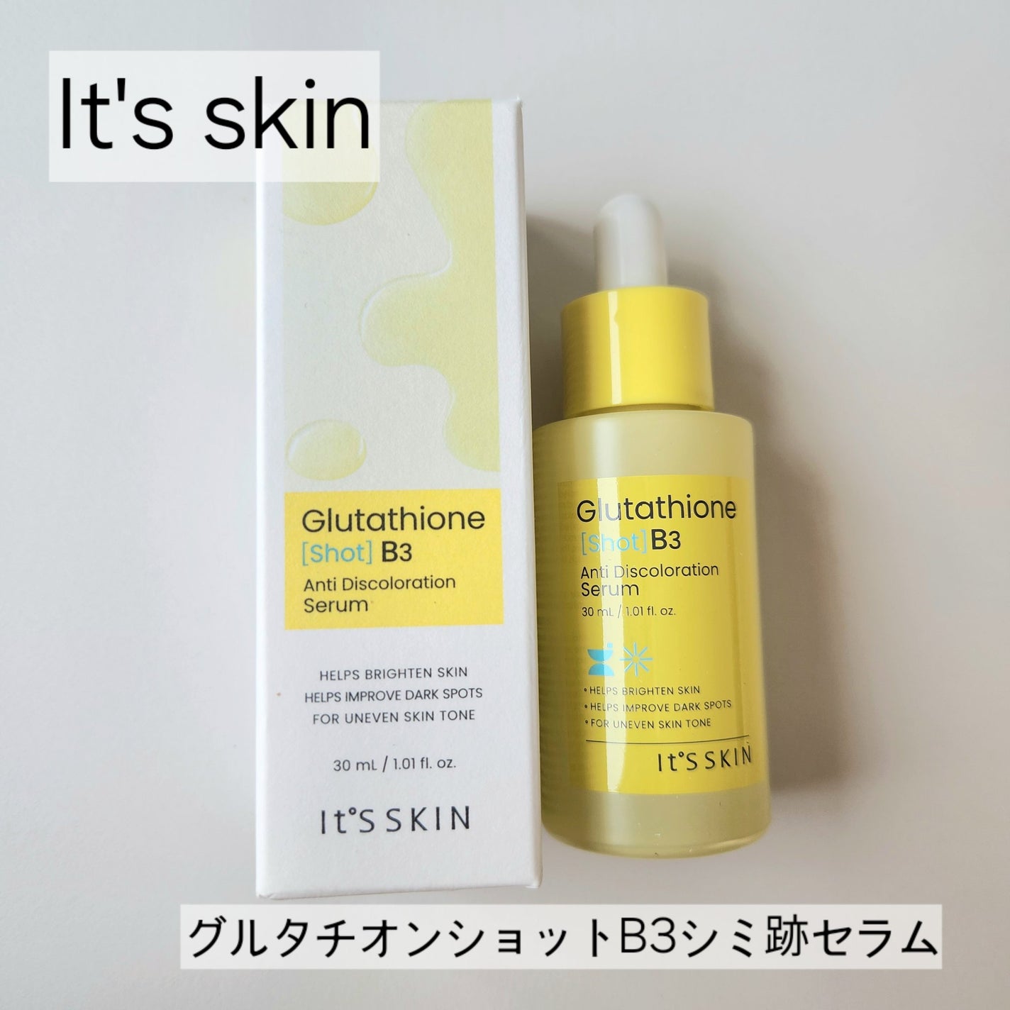 グルタチオンショットB3シミ跡セラム/It's skin/美容液を使ったクチコミ(1枚目)