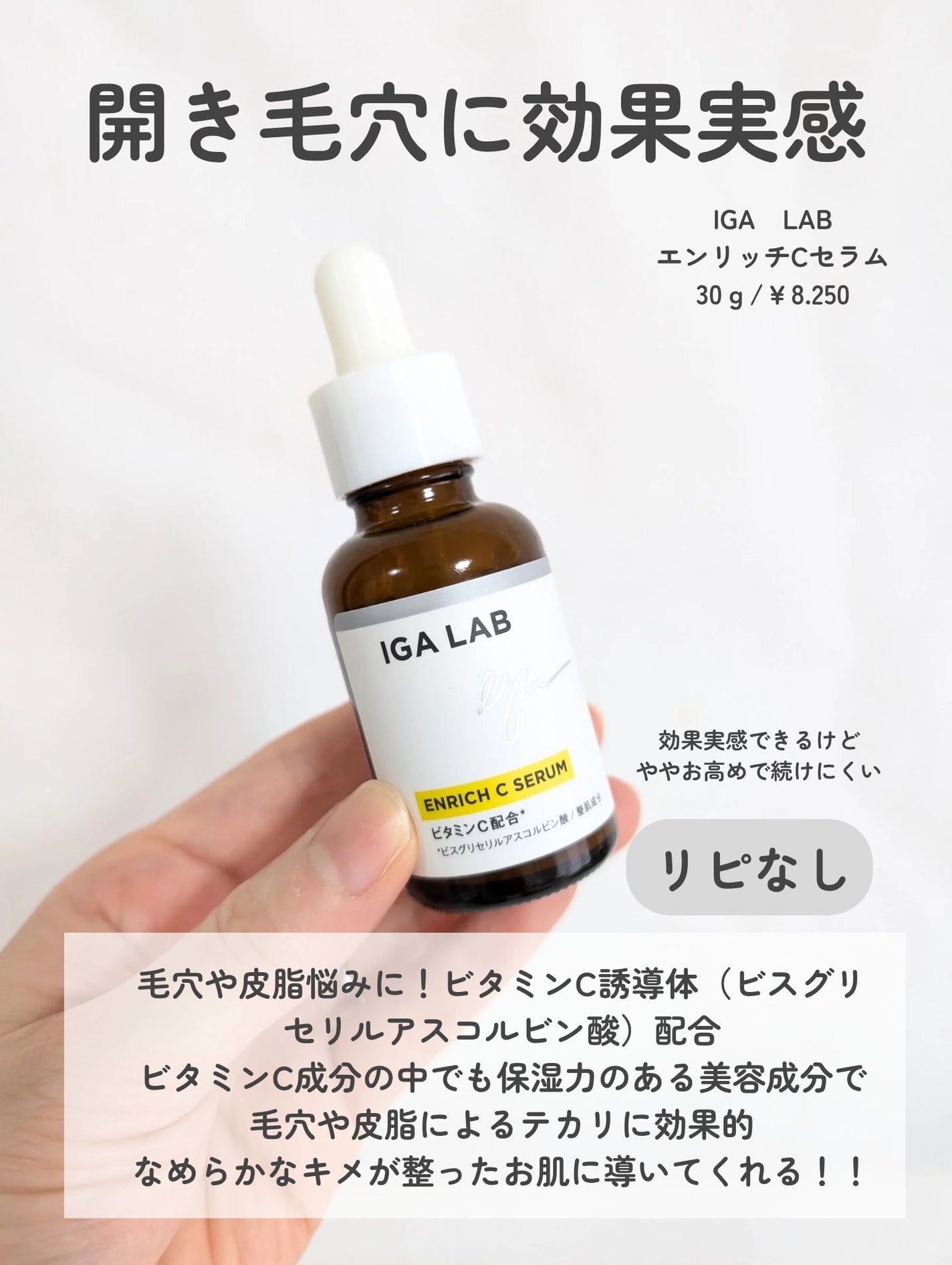 エンリッチCセラム/IGA LAB/美容液を使ったクチコミ(7枚目)