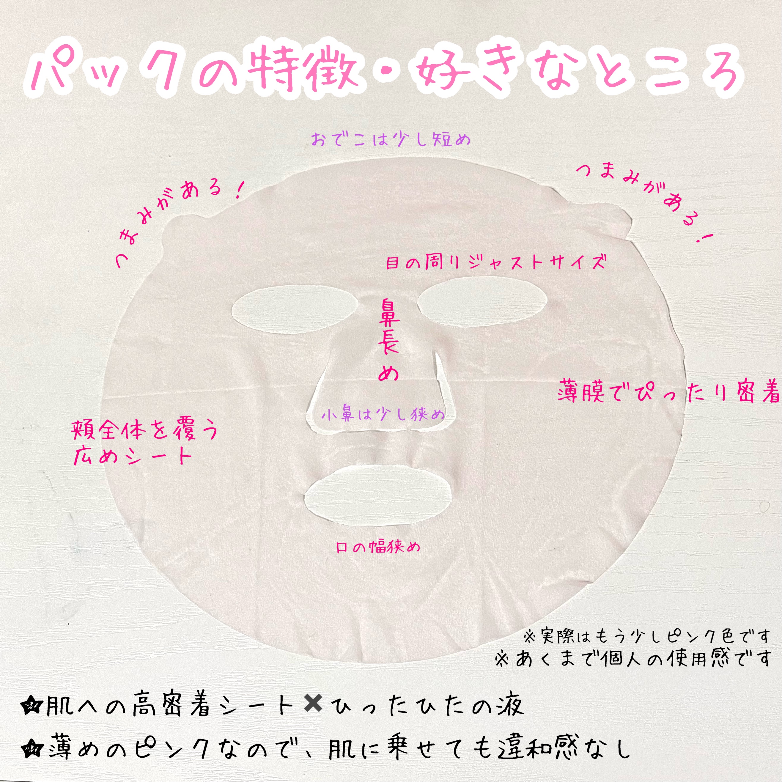 肌美精 カラーエッセンスマスク ピンク/肌美精/シートマスク・パックを使ったクチコミ（3枚目）