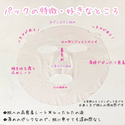 肌美精 カラーエッセンスマスク ピンク/肌美精/シートマスク・パックを使ったクチコミ(3枚目)