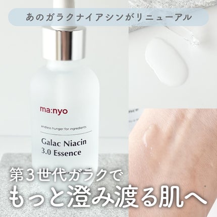 ガラク ナイアシン 3.0 エッセンス/manyo/美容液を使ったクチコミ(1枚目)