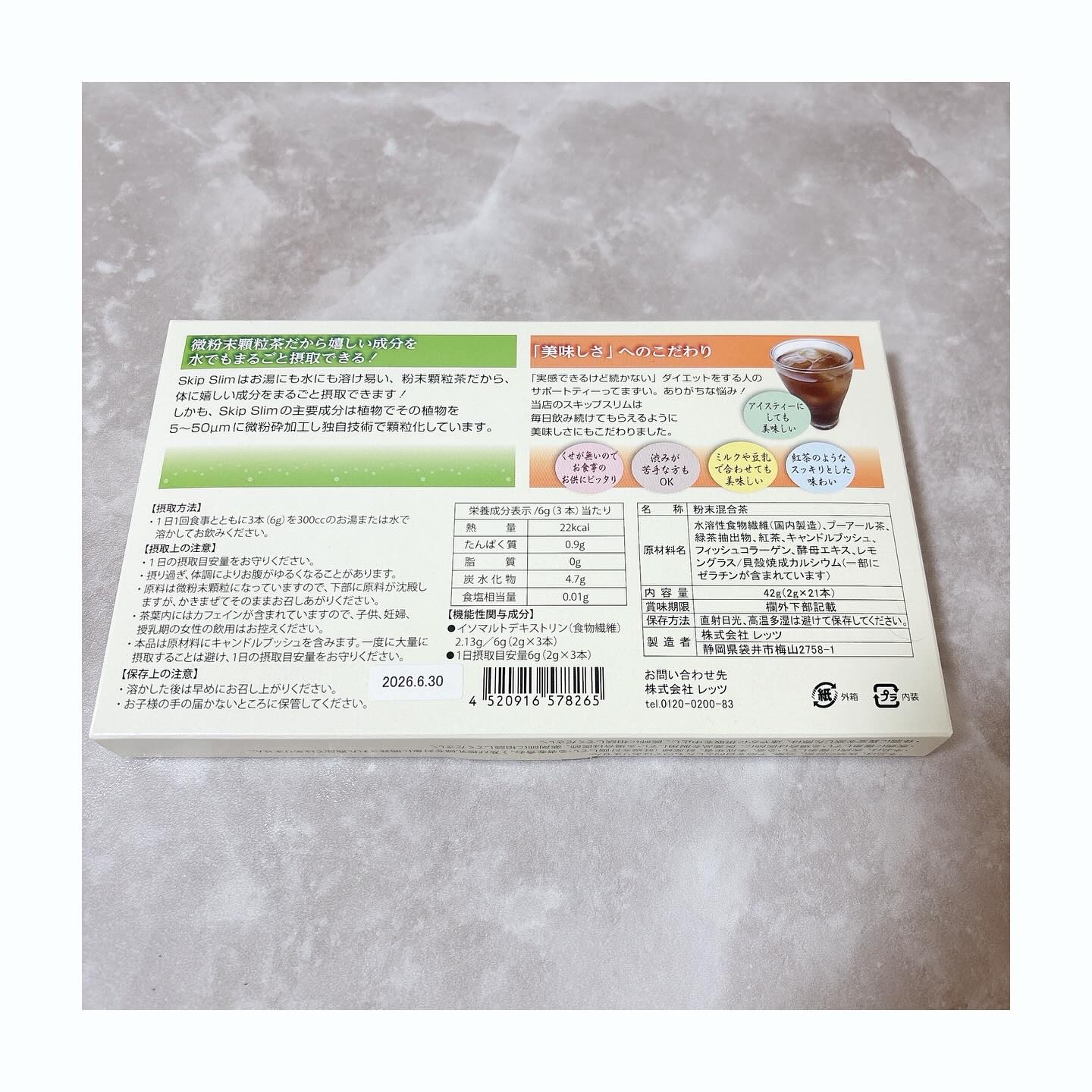 skipslim（スキップスリム）/skipslim/ボディサプリメントを使ったクチコミ（2枚目）