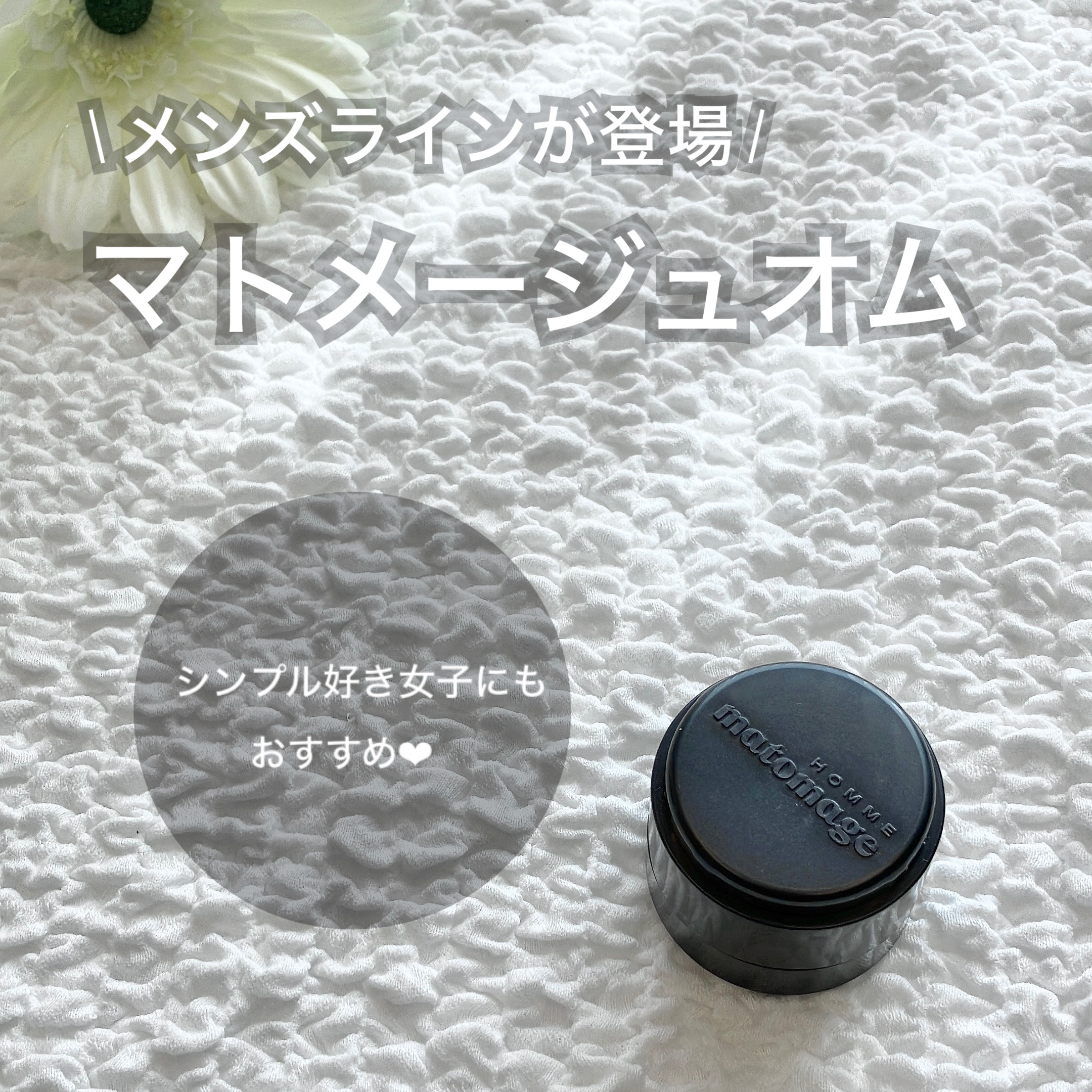 マトメージュオム　ヘアスティックワックス/マトメージュ/ヘアワックス・クリームを使ったクチコミ（1枚目）