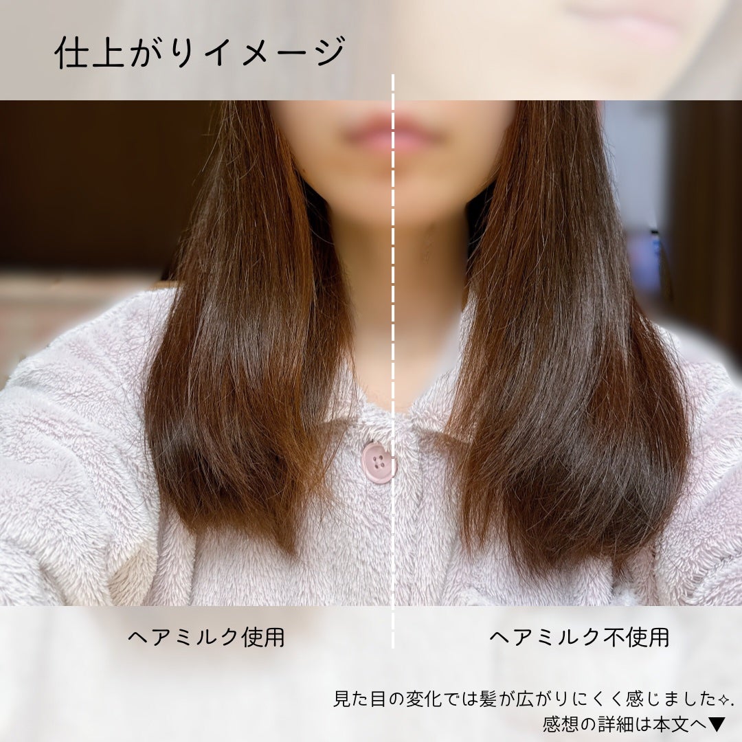 プリュスオー ハイドロミルク/plus eau/ヘアミルクを使ったクチコミ(4枚目)