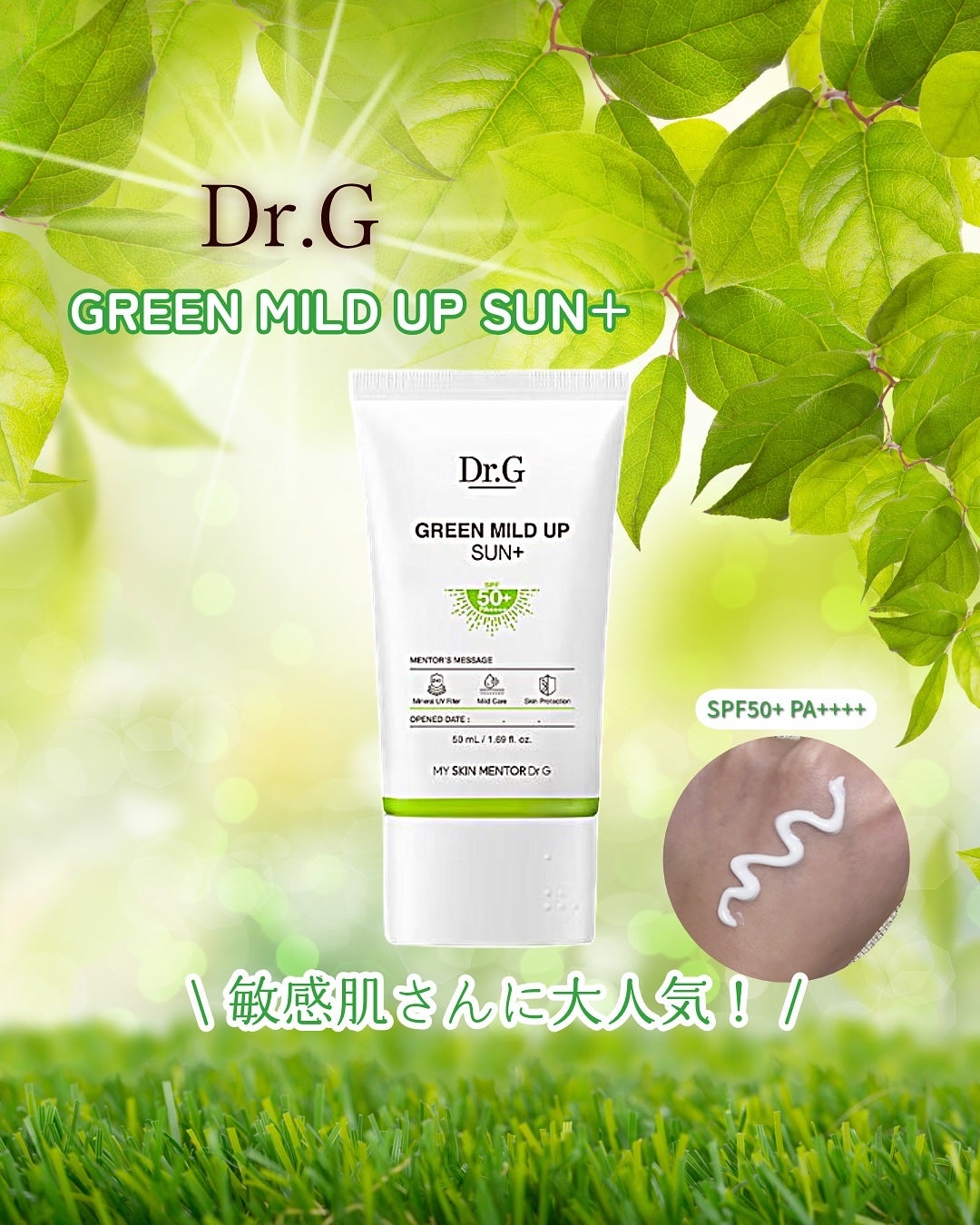 グリーンマイルドアップサンプラス/Dr.G/日焼け止めクリームを使ったクチコミ(1枚目)