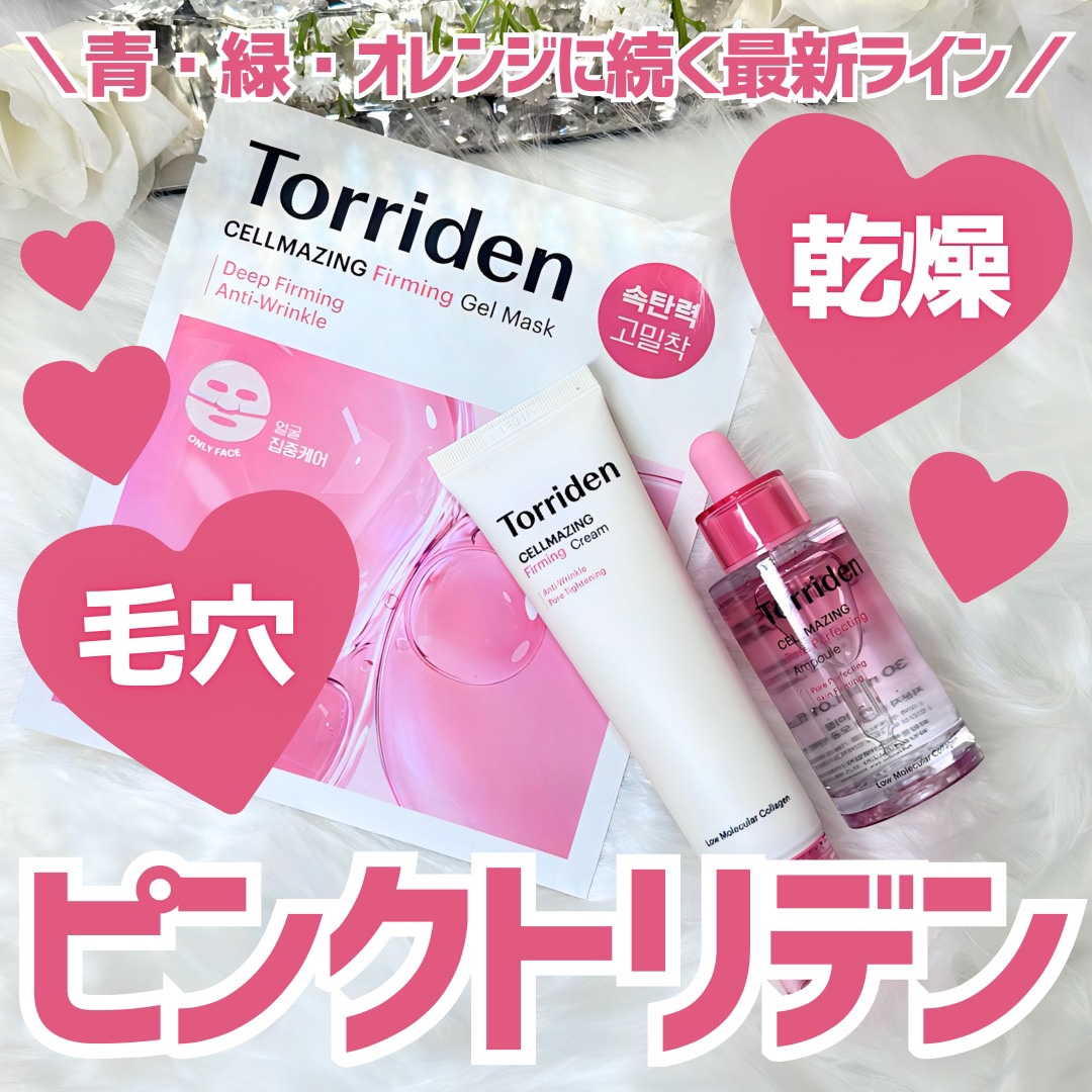 セルメイジング コラーゲン ポア パーフェクティング アンプル/Torriden/美容液を使ったクチコミ（1枚目）