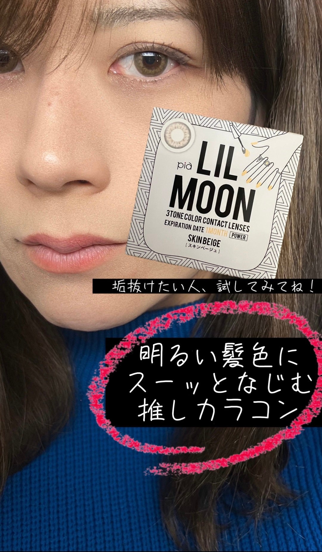 LIL MOON 1month/LILMOON/1ヶ月(1MONTH)カラコンを使ったクチコミ(1枚目)