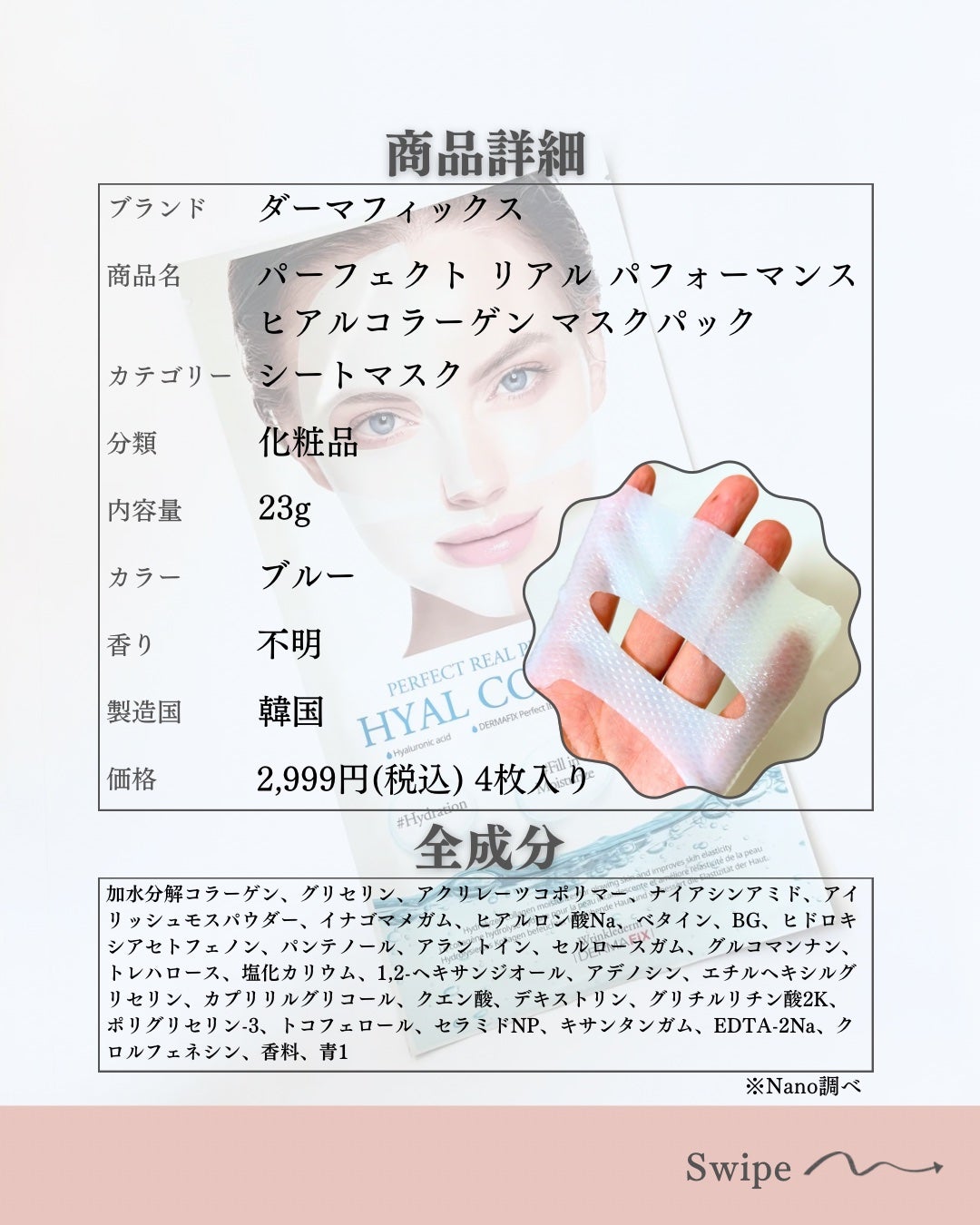 パーフェクト リアル パフォーマンス ヒアルコラーゲ ンマスクパック /ダーマフィックス/シートマスク・パックを使ったクチコミ(2枚目)