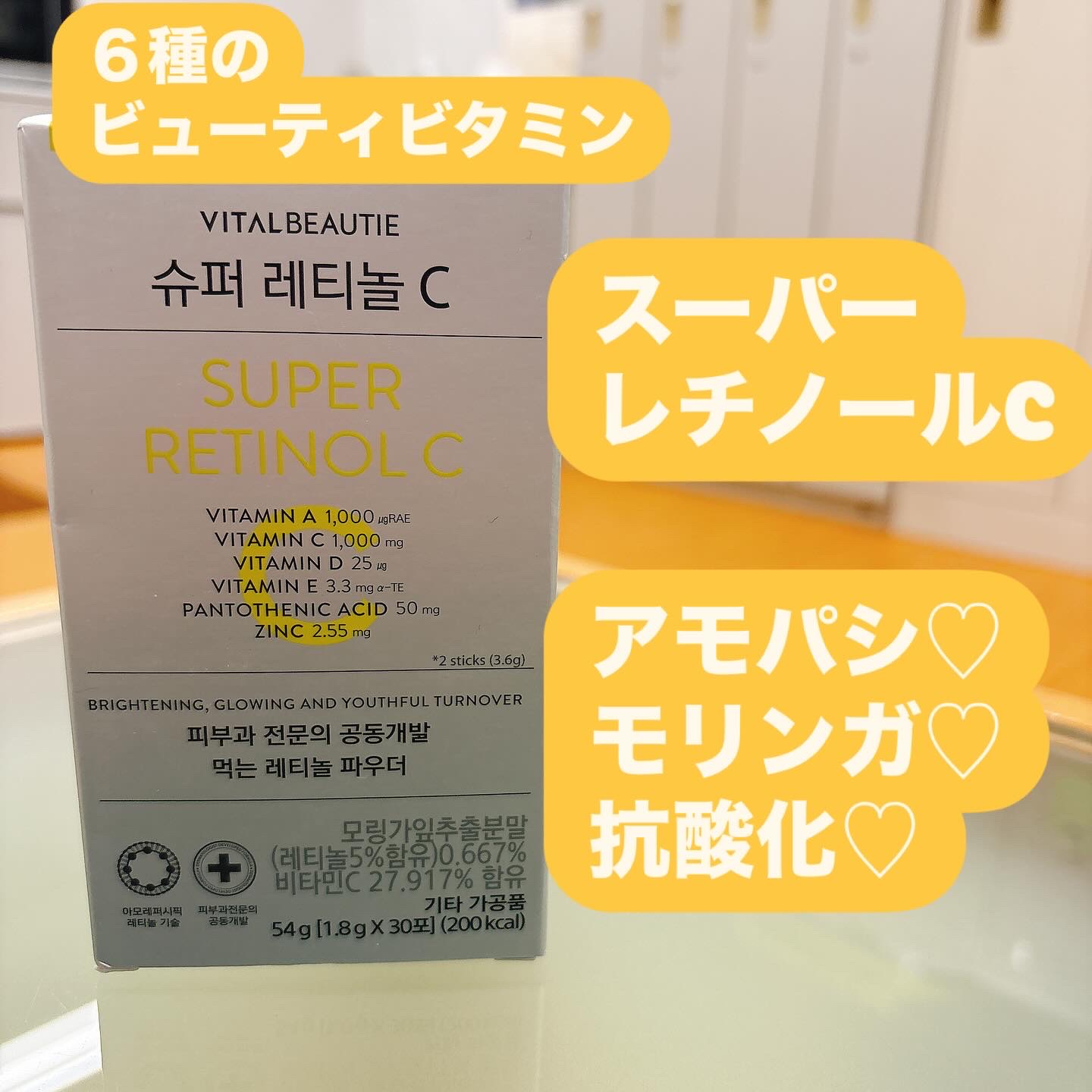 スーパーレチノールC/VITALBEAUTIE/美容サプリメントを使ったクチコミ（1枚目）