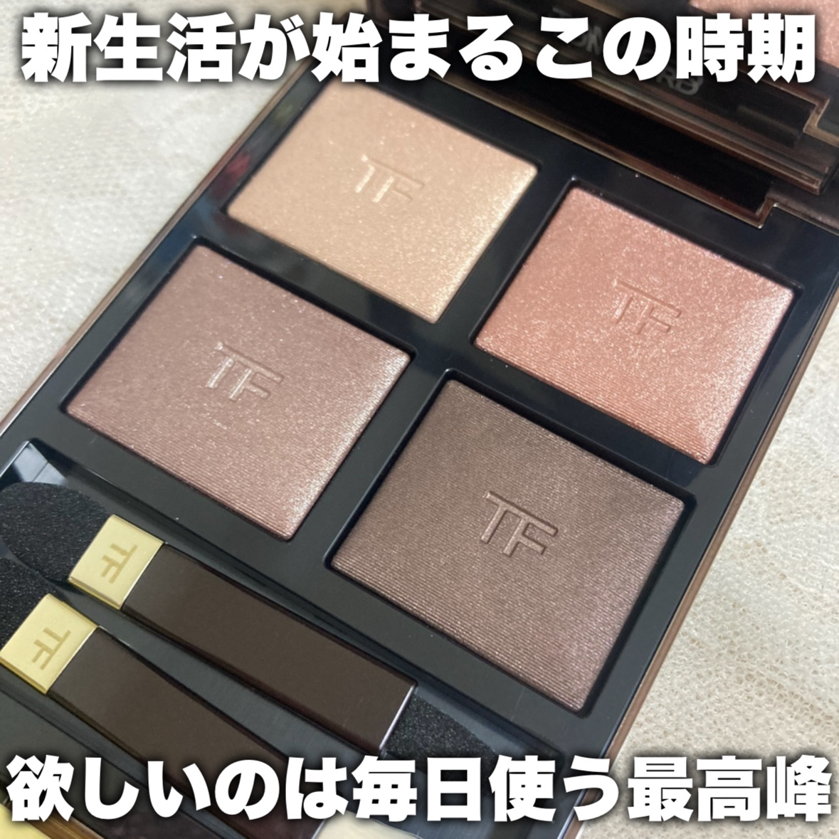 アイ カラー クォード/TOM FORD BEAUTY/アイシャドウパレットを使ったクチコミ（1枚目）