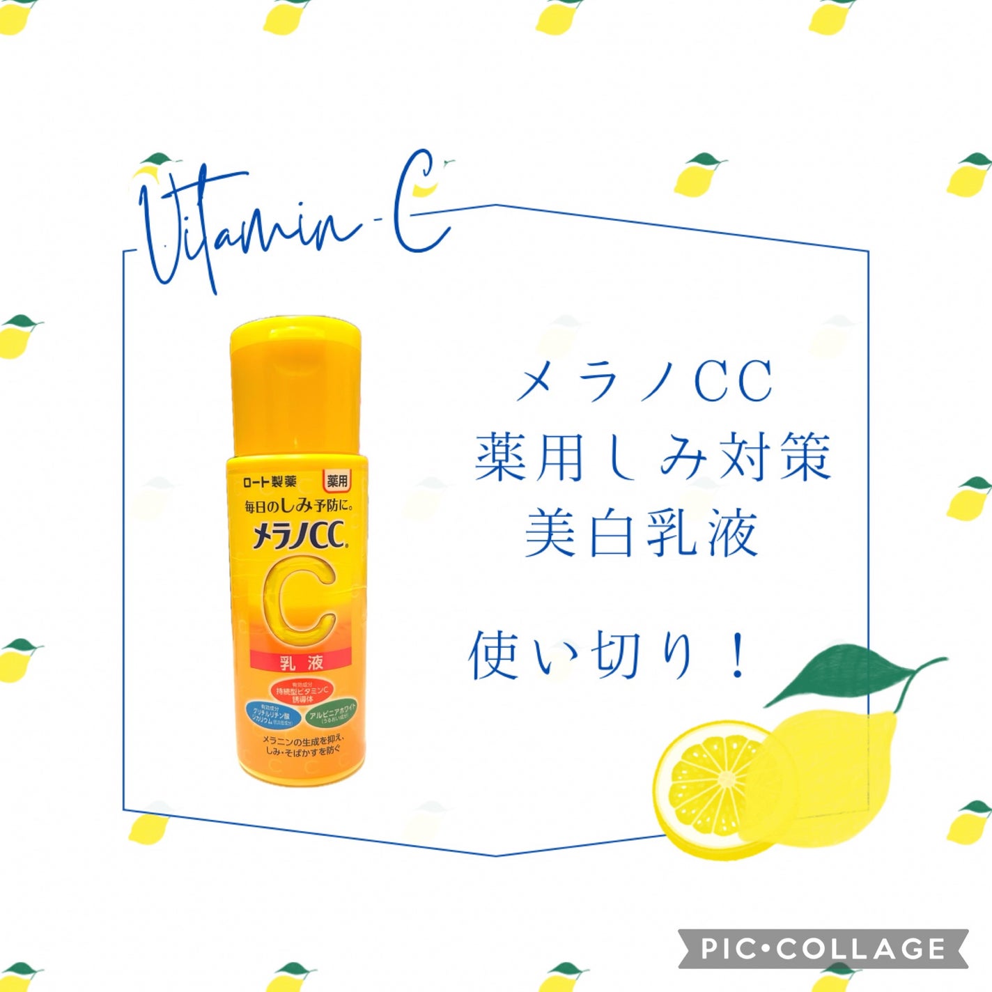 薬用しみ対策 美白乳液【医薬部外品】/メラノCC/乳液を使ったクチコミ(1枚目)