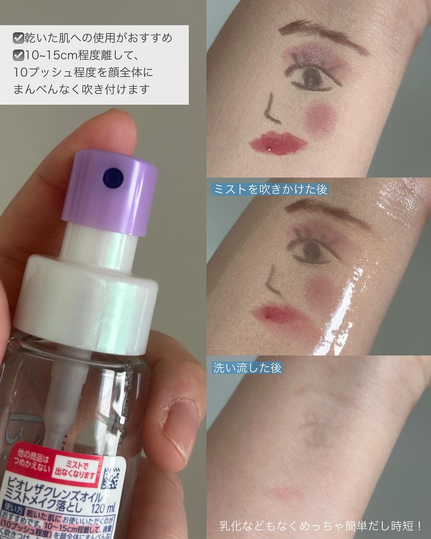 ザ クレンズ オイルミストメイク落とし/ビオレ/オイルクレンジングを使ったクチコミ（3枚目）