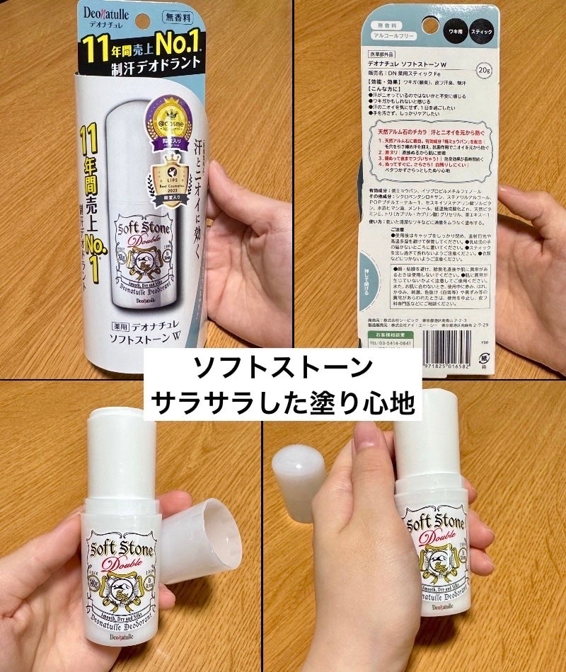 薬用クリスタルストーン Ⅽ/デオナチュレ/デオドラント・制汗剤を使ったクチコミ(2枚目)